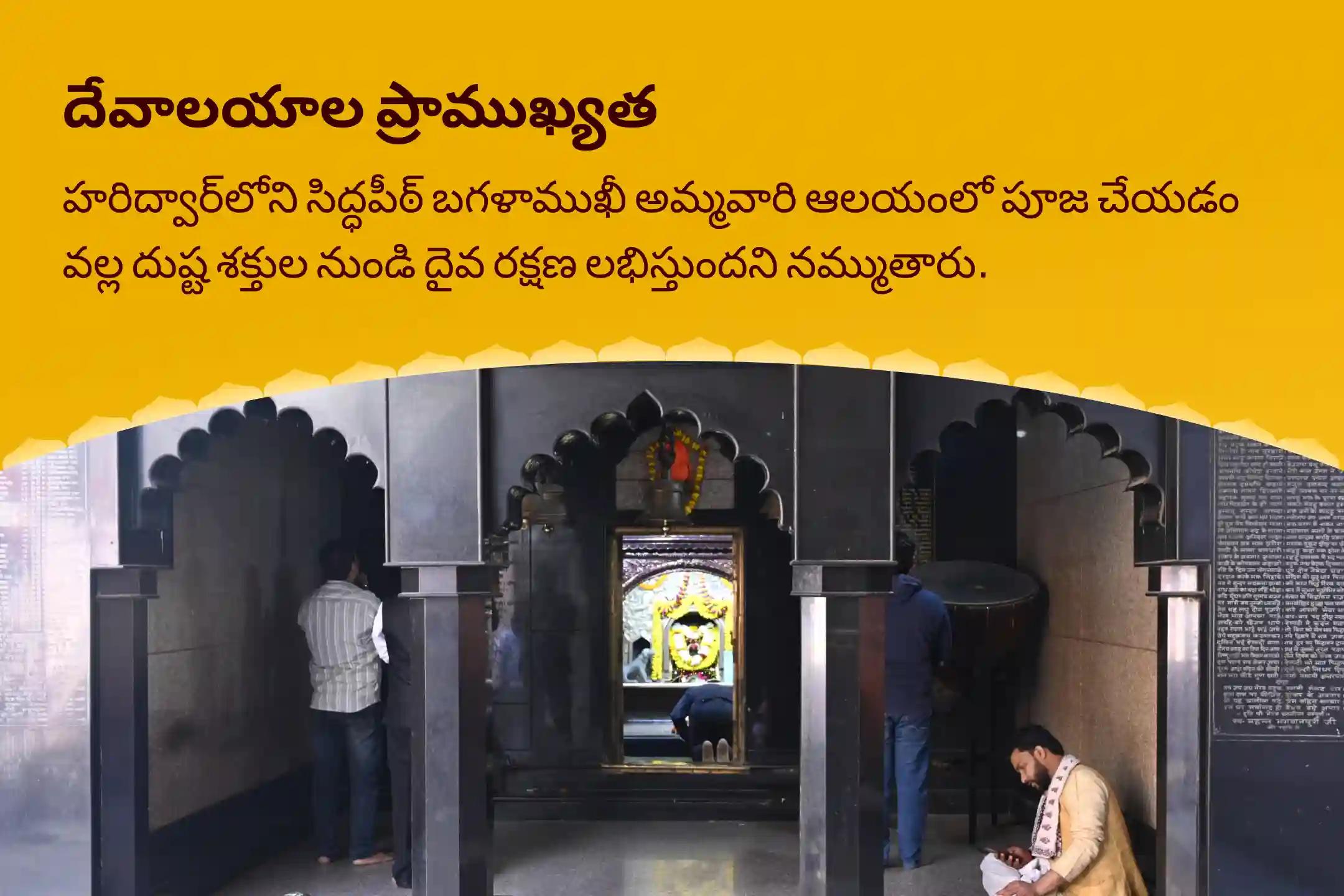 గుప్త నవరాత్రి అష్టమి మహావిద్యా 36 బ్రాహ్మణ మహానుష్ఠానం బగళాముఖీ-ప్రత్యంగిరా కవచ పారాయణం, 1,25,000 బగళాముఖీ మూల మంత్ర జపం, మరియు హోమం దేవి రక్షణ కోసం, ప్రతికూల శక్తులు మరియు వాటి ప్రభావాలను దూరం చేయడానికి