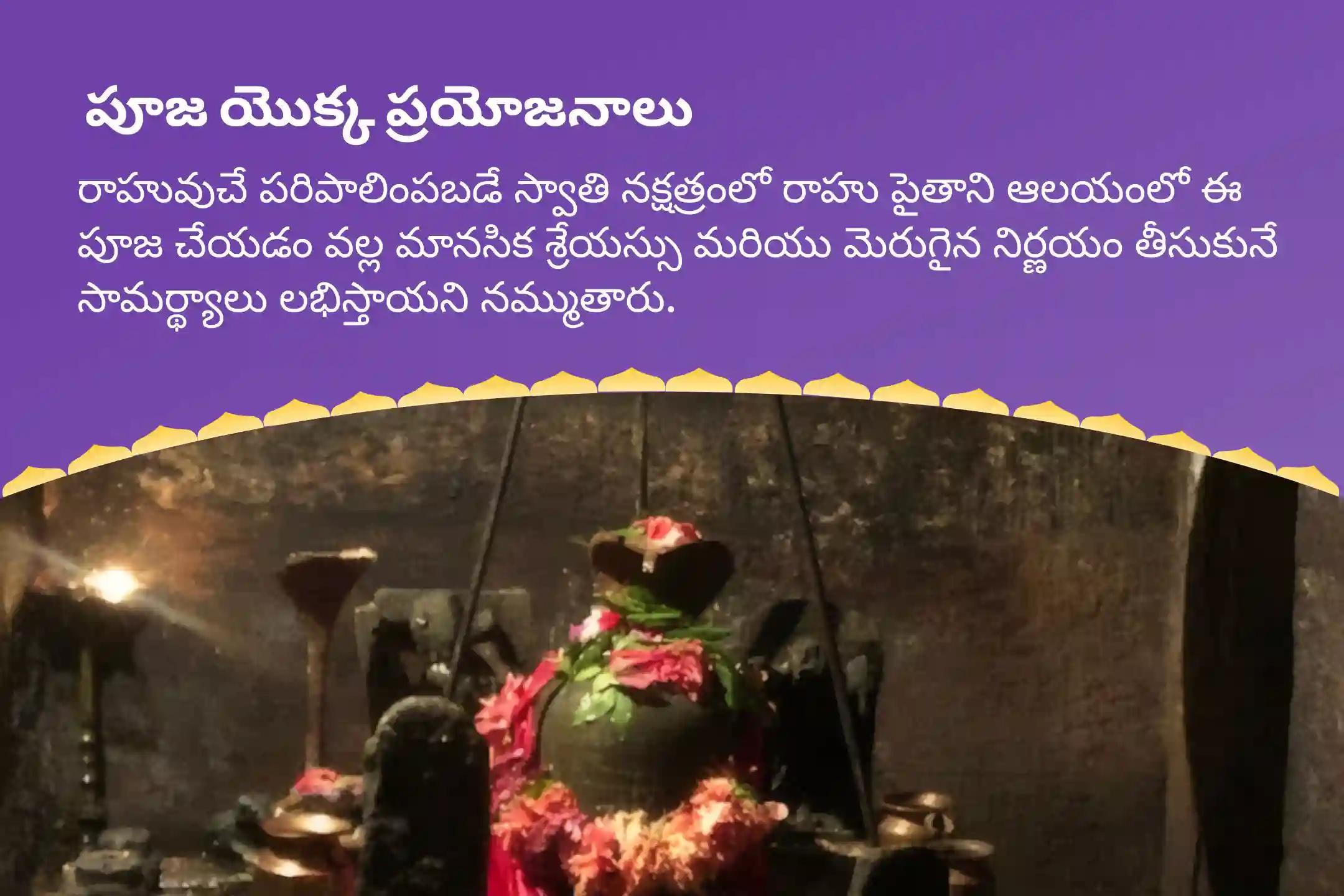 రాహు పైఠాని రాహు నక్షత్రం స్పెషల్ 18,000 రాహు మూల మంత్ర జపం మరియు దశంశ హోమం మానసిక శ్రేయస్సు మరియు మెరుగైన నిర్ణయ శక్తి కోసం ఆశీస్సులు