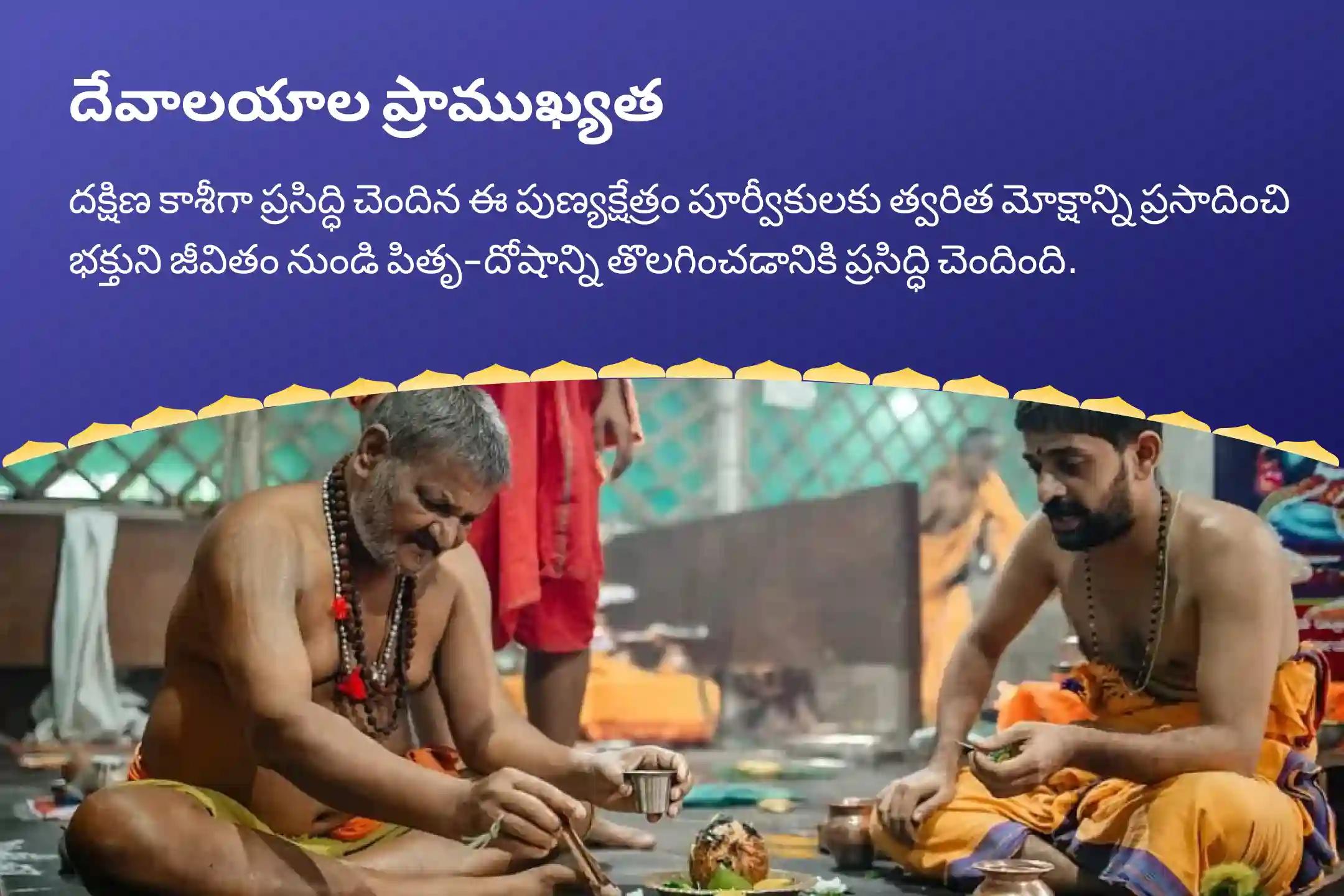 తోలి ఏకాదశి నాడు, పవిత్రమైన "దక్షిణ కాశీ" గోకర్ణంలో నారాయణ బలి, త్రిపిండి శ్రాద్ధం, మరియు తిల హోమాలతో, పితృ శాపాలను తొలగించి, సంచరించే ఆత్మలకు శాశ్వత శాంతిని ప్రసాదించండి.