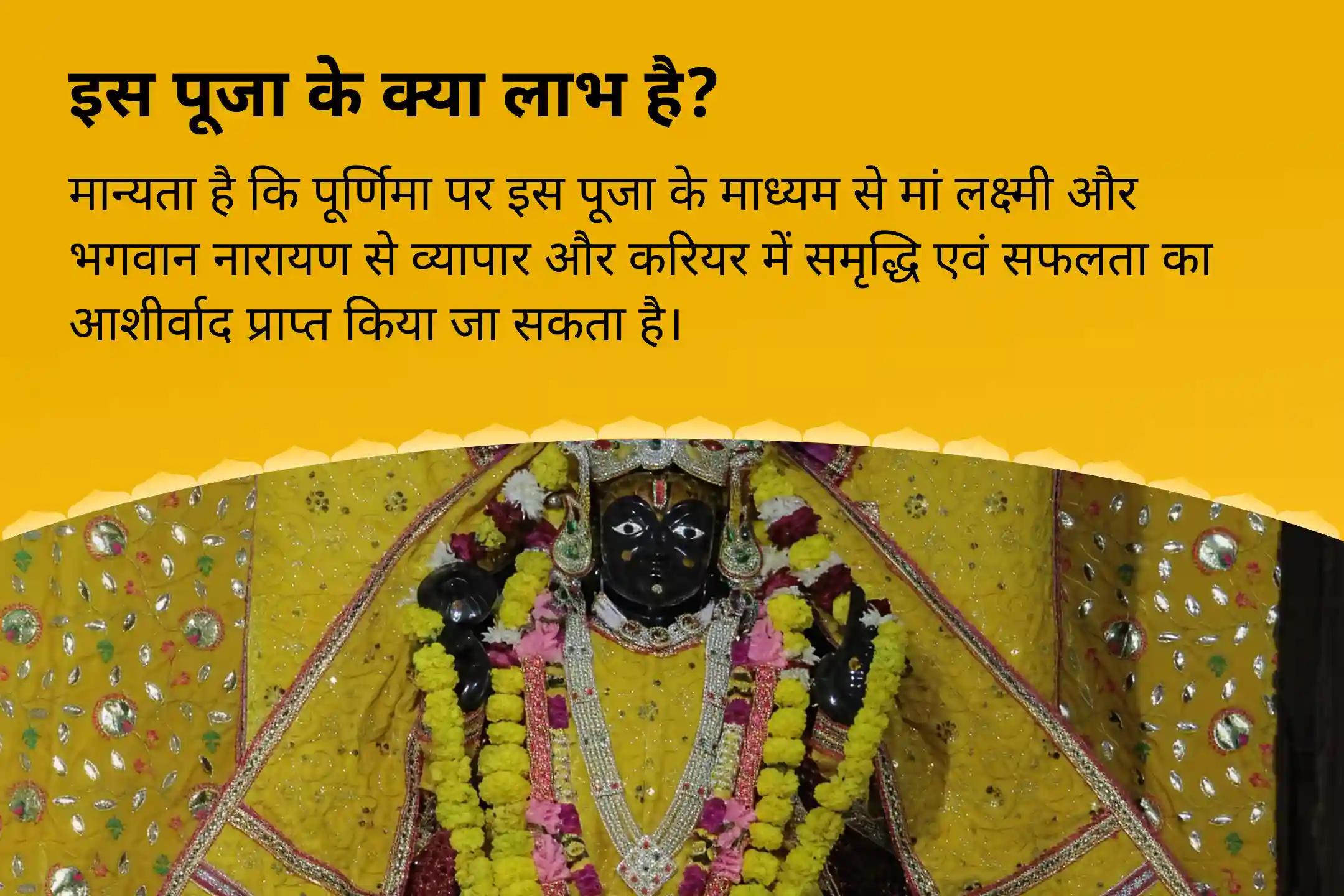 व्यापार और करियर में समृद्धि और सफलता के लिए पूर्णिमा लक्ष्मी-नारायण विशेष लक्ष्मी-नारायण पूजा, श्री सूक्त पाठ और विष्णु महालक्ष्मी यज्ञ-clone