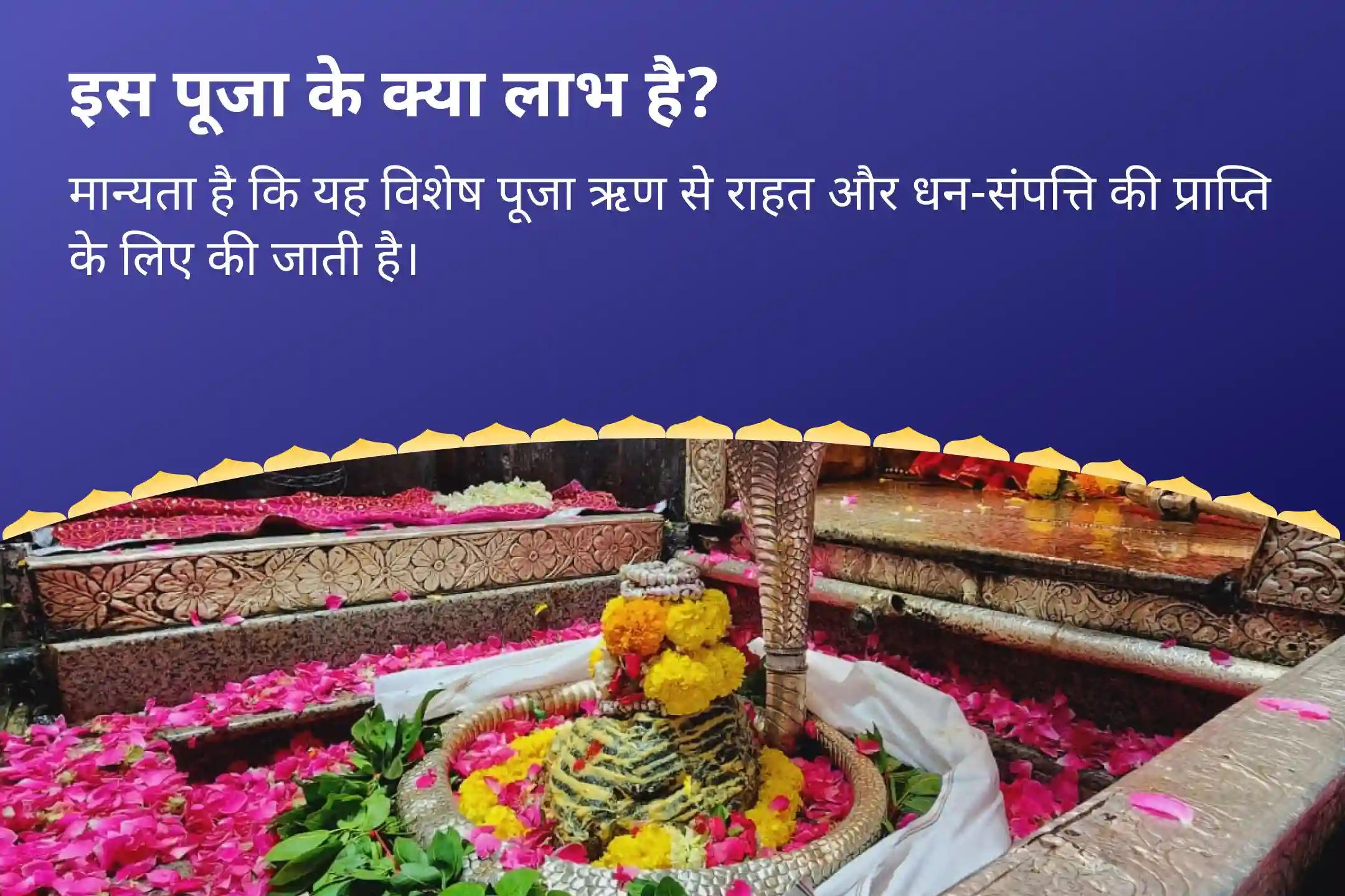 ऋण-मुक्ति और धन-संपदा की प्रचुरता के लिए भौम प्रदोष ऋण मुक्ति विशेष भौम प्रदोष शिव ऋण विमोचन यज्ञ एवं रुद्राभिषेक-clone-clone
