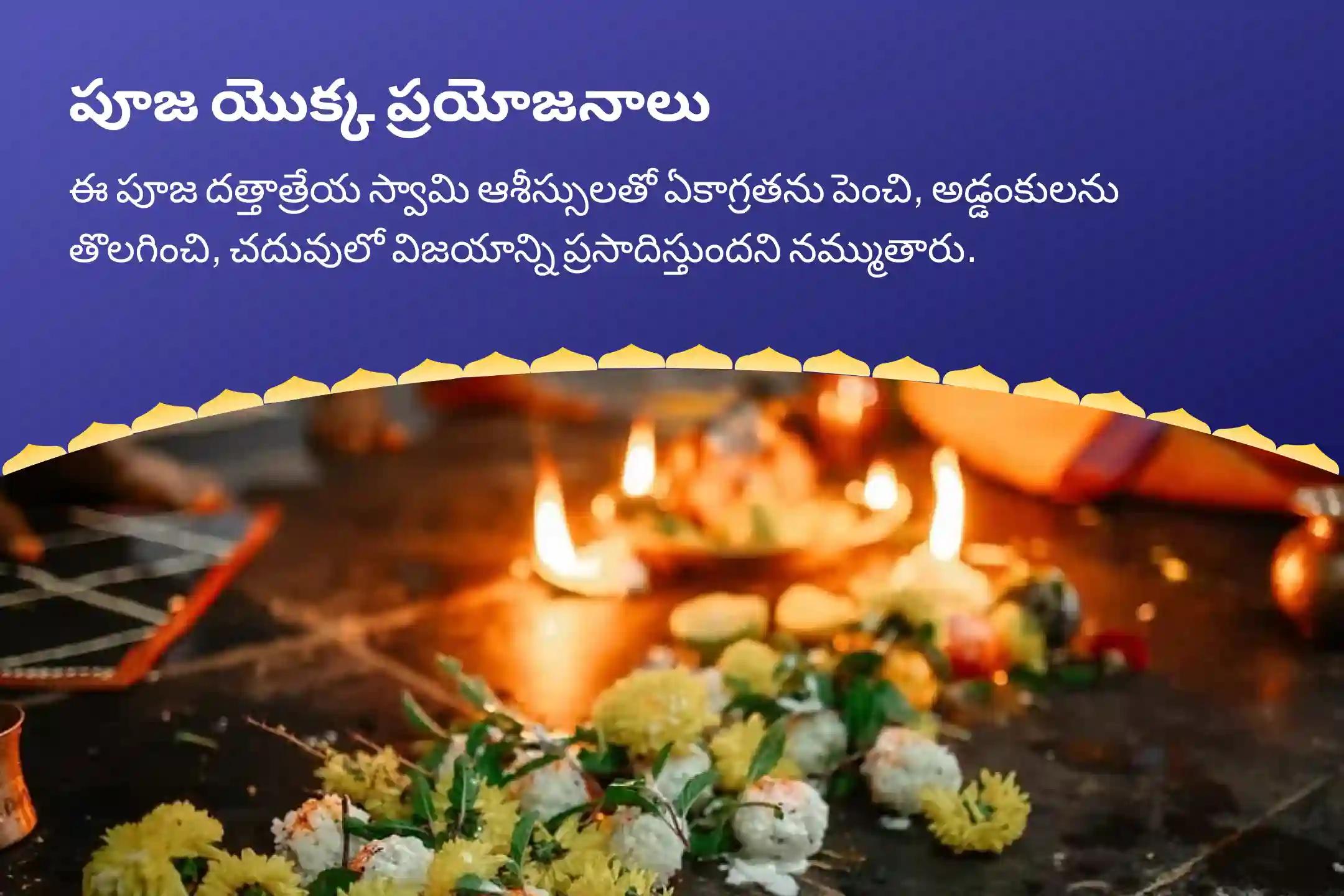 గురు పౌర్ణమి గోకర్ణ స్పెషల్ దత్తాత్రేయ మహా హోమం ఏకాగ్రతను మెరుగుపరుచి చదువులో రాణించేందుకు ఆశీస్సుల కోసం