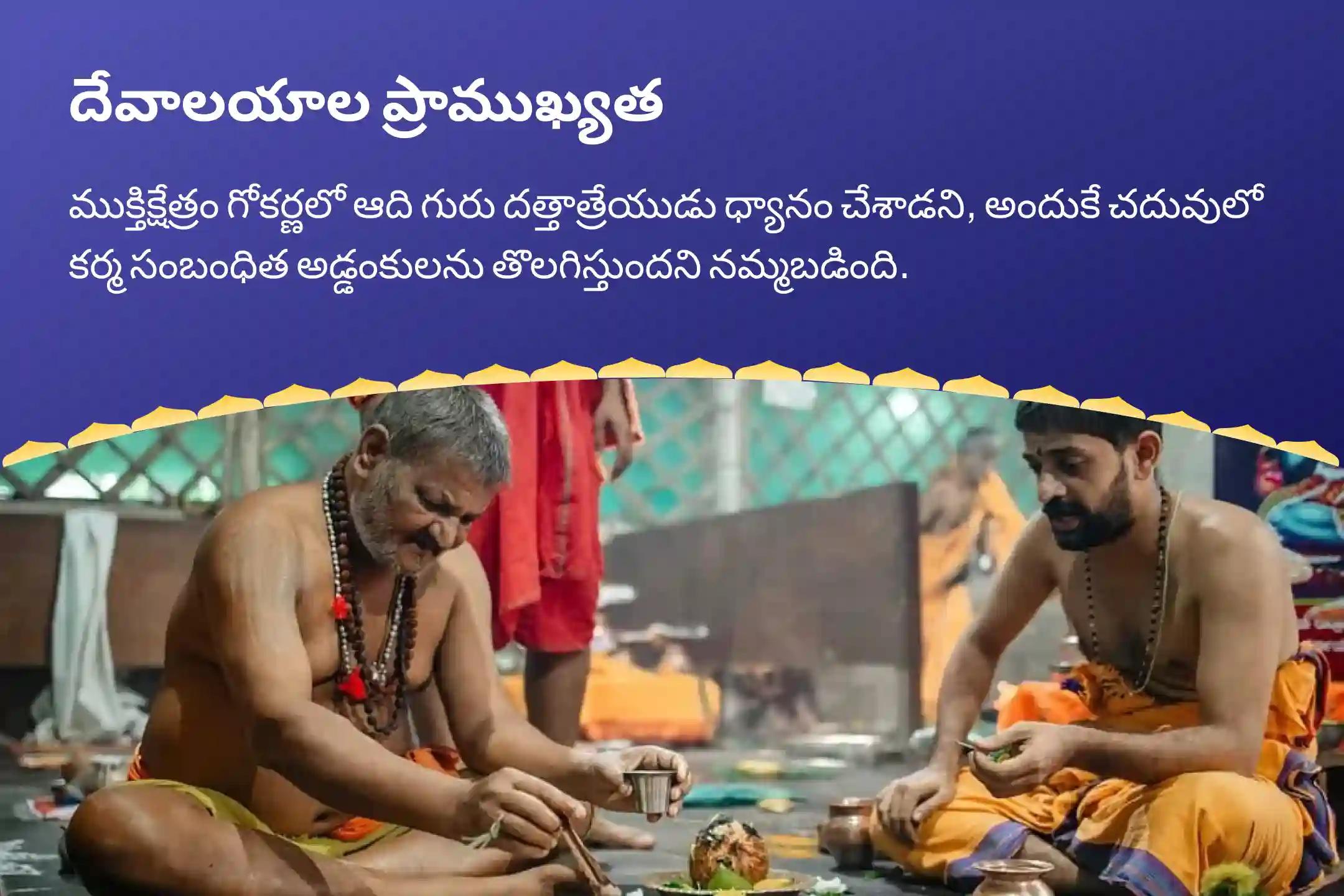గురు పౌర్ణమి గోకర్ణ స్పెషల్ దత్తాత్రేయ మహా హోమం ఏకాగ్రతను మెరుగుపరుచి చదువులో రాణించేందుకు ఆశీస్సుల కోసం