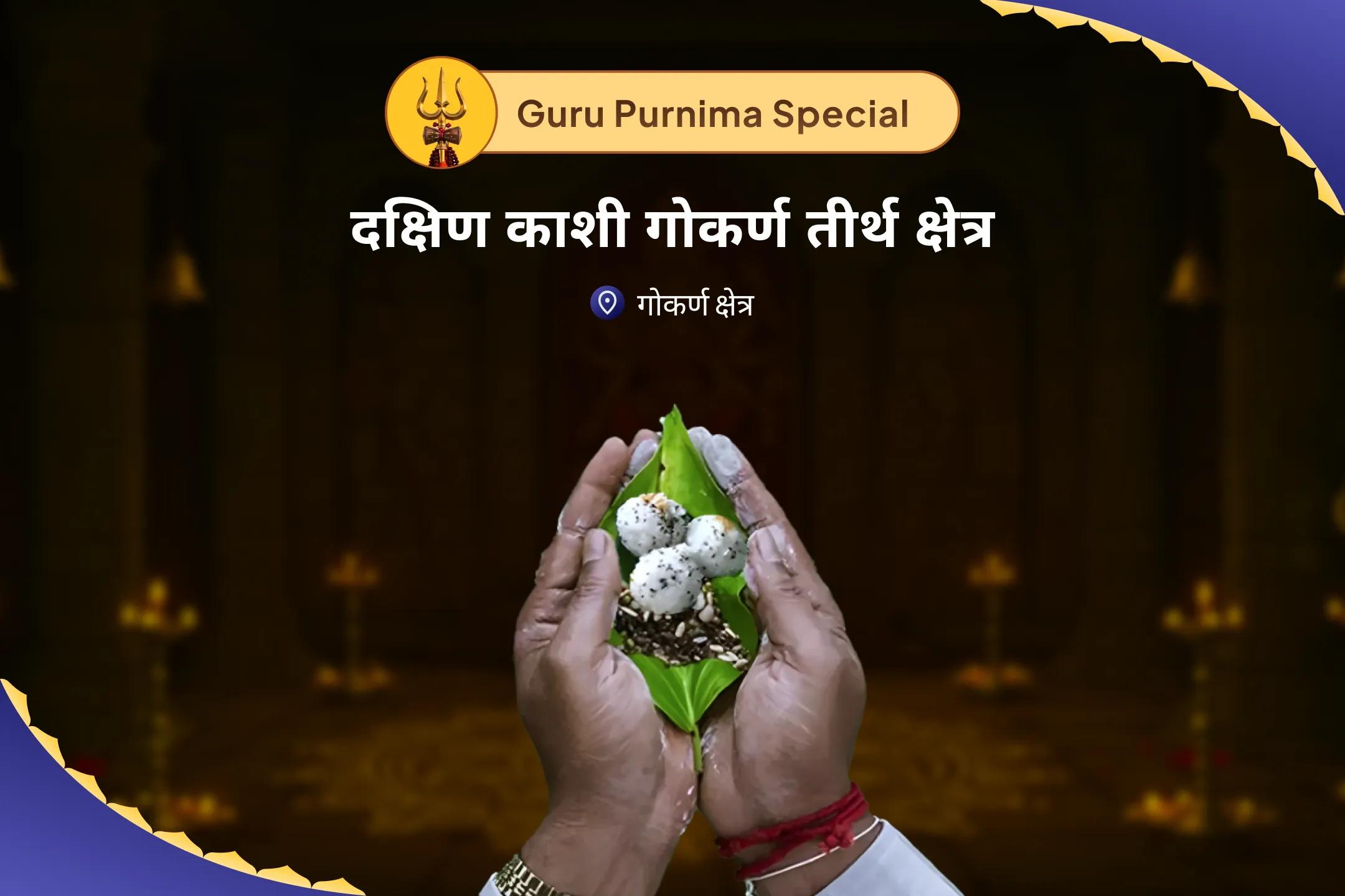 पैतृक श्राप से मुक्ति और दिवंगत आत्माओं को शांति प्रदान करने के लिए आषाढ़ पूर्णिमा दक्षिण काशी गोकर्ण तीर्थ क्षेत्र विशेष नारायण बली पूजा, त्रिपिंडी श्राद्ध पितृ दोष शांति पूजा-clone