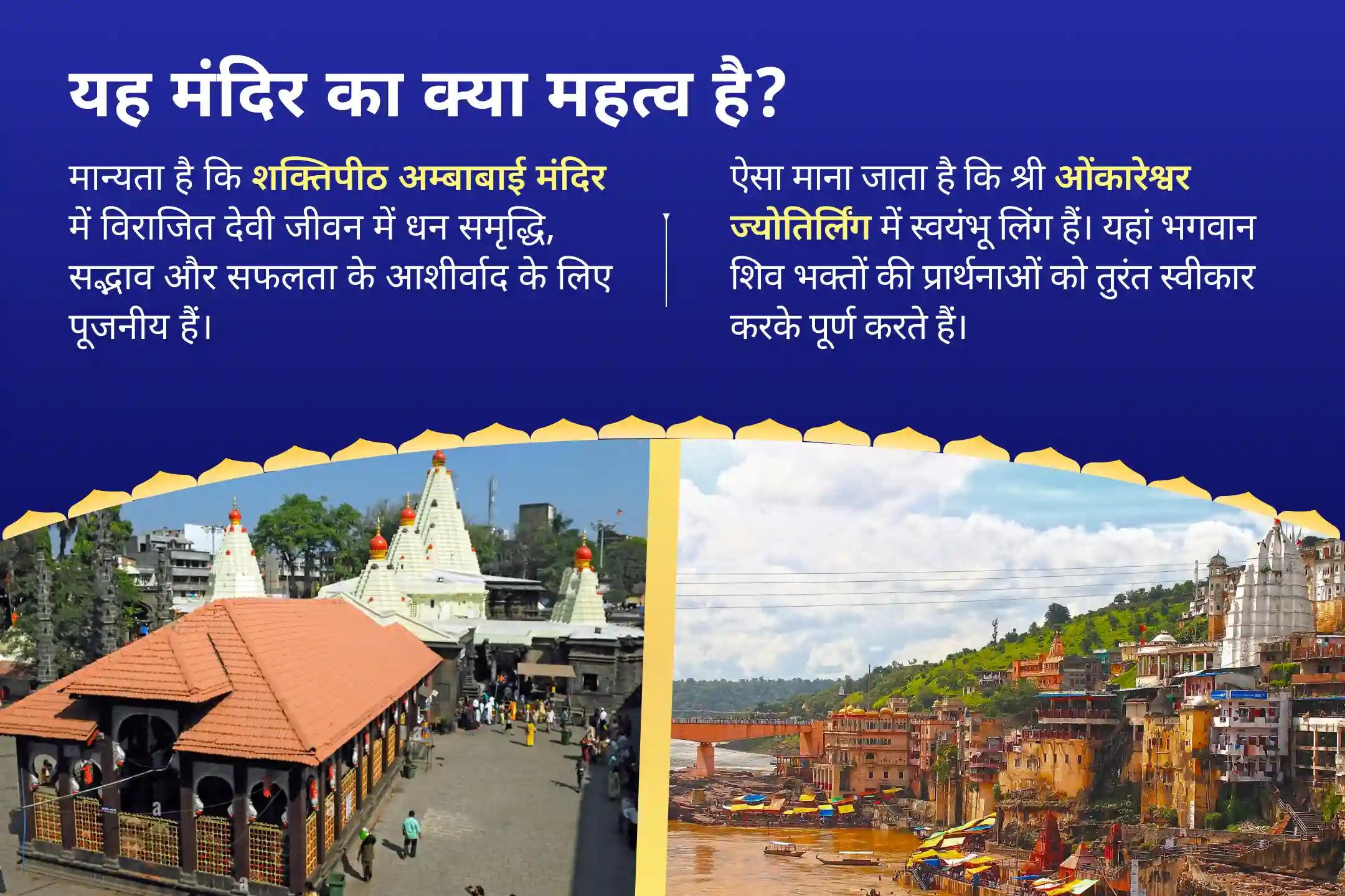 धन हानि, बुरी नजर और व्यापार में दुर्भाग्य से सुरक्षा के लिए सावन का पहला दिन - लक्ष्मी विशेष ज्योतिर्लिंग-शक्तिपीठ ओंकारेश्वर-कोल्हापुर संपत्ति रक्षा अनुष्ठान