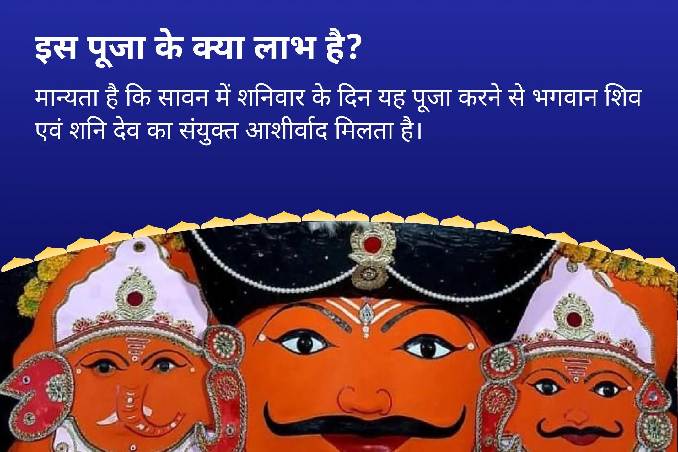 जीवन में चुनौतियों और प्रतिकूलताओं पर काबू पाने के लिए सावन शनिवार शनि विशेष शनि साढ़े साती पीड़ा शांति महापूजा, शनि तिल तेल अभिषेक और महादशा शांति महापूजा