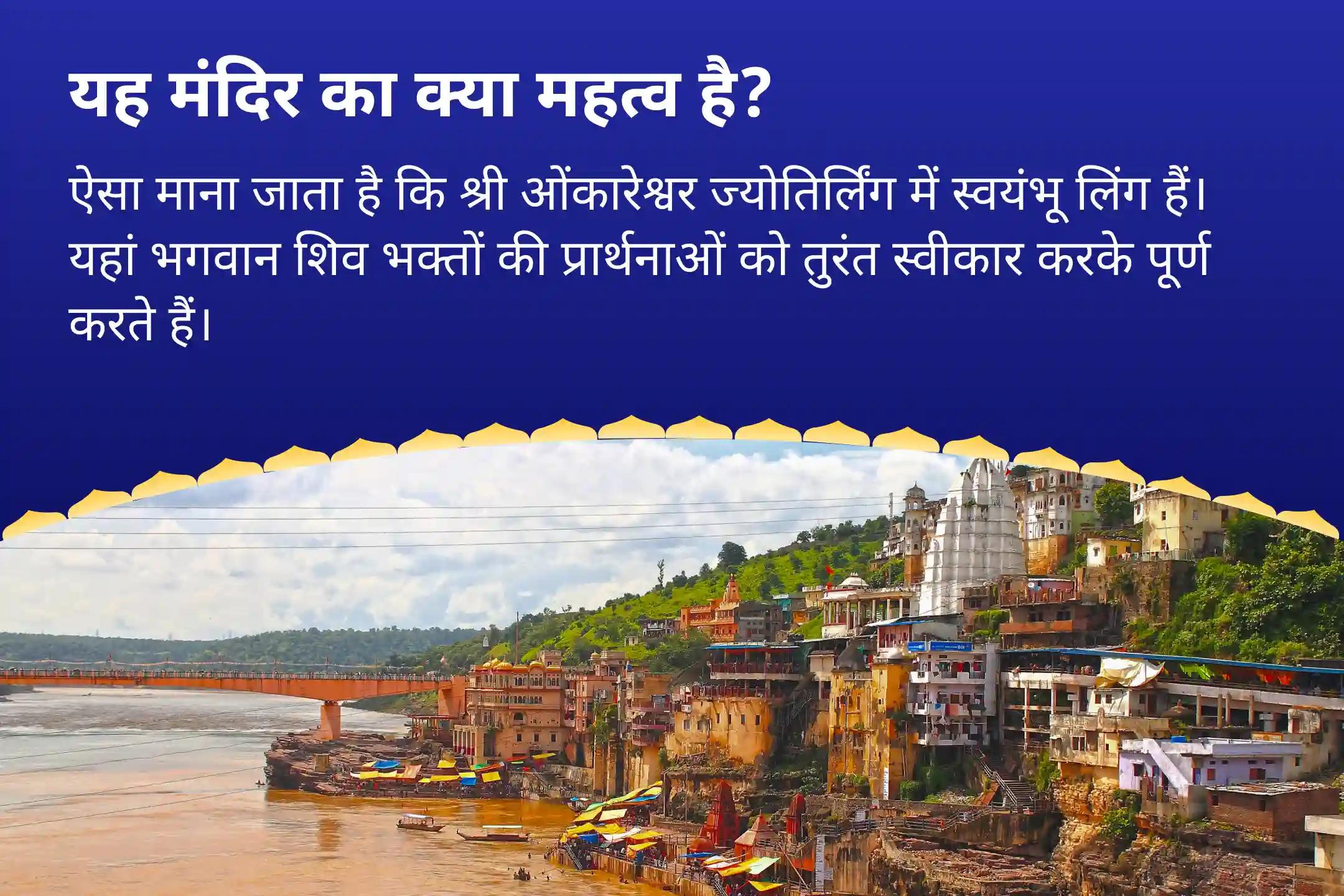 अनिश्चित समय में कल्याण, दीर्घायु और दैवीय सुरक्षा के लिए आशीर्वाद प्राप्त करना सावन पहला सोमवार 108 ब्राह्मणों द्वारा 10 लाख 8 हजार जाप ओंकारेश्वर 10,08,000 महामृत्युंजय महा अनुष्ठान एवं पंचामृत रुद्राभिषेक