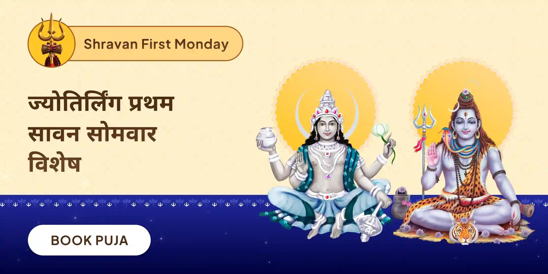 चंद्र ग्रह शांति: 10,000 चंद्र मूल मंत्र जाप और हवन