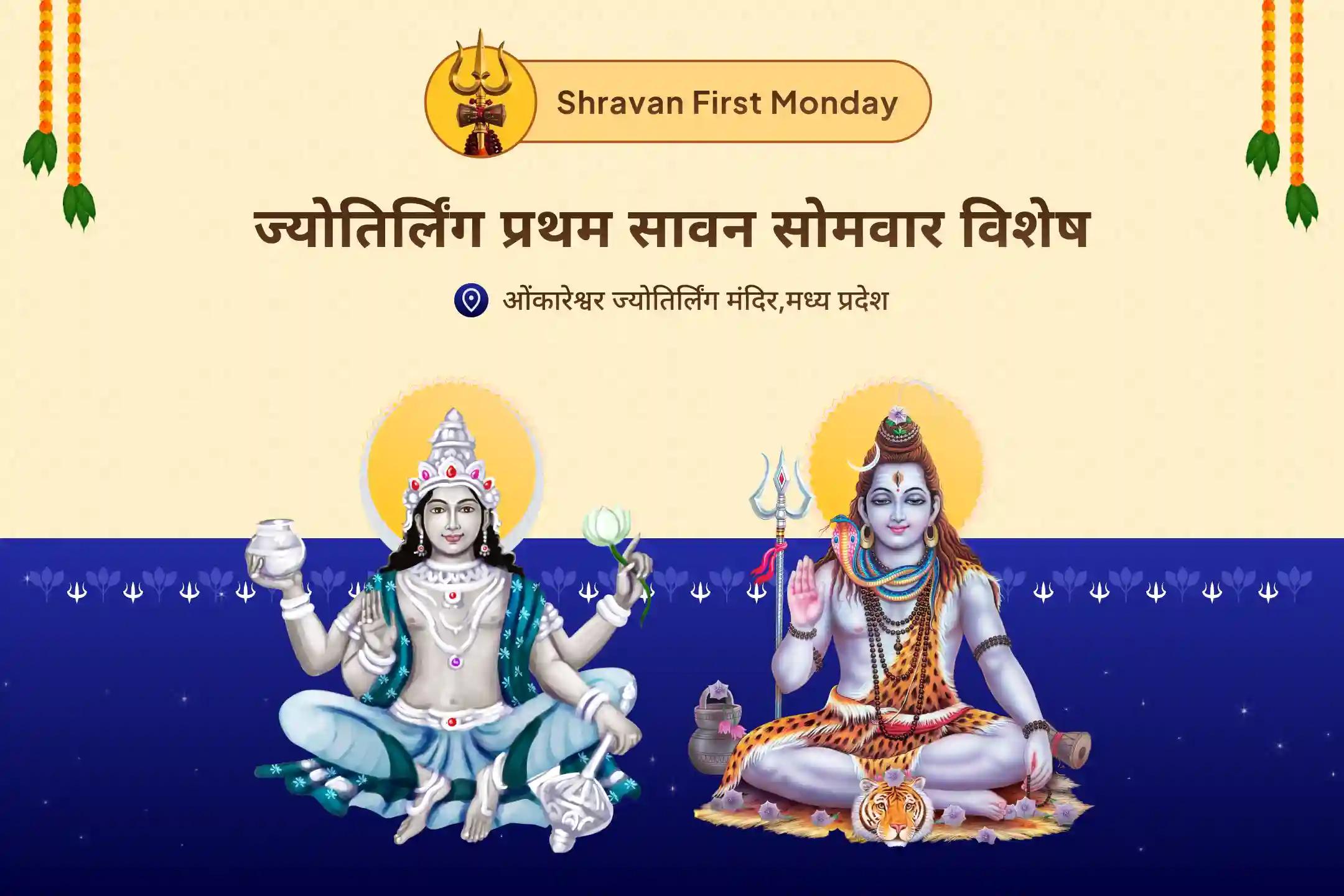 मानसिक स्वास्थ्य का आशीर्वाद प्राप्त करने के लिए ज्योतिर्लिंग सावन का पहला सोमवार विशेष चंद्र ग्रह शांति: 10,000 चंद्र मूल मंत्र जाप और हवन