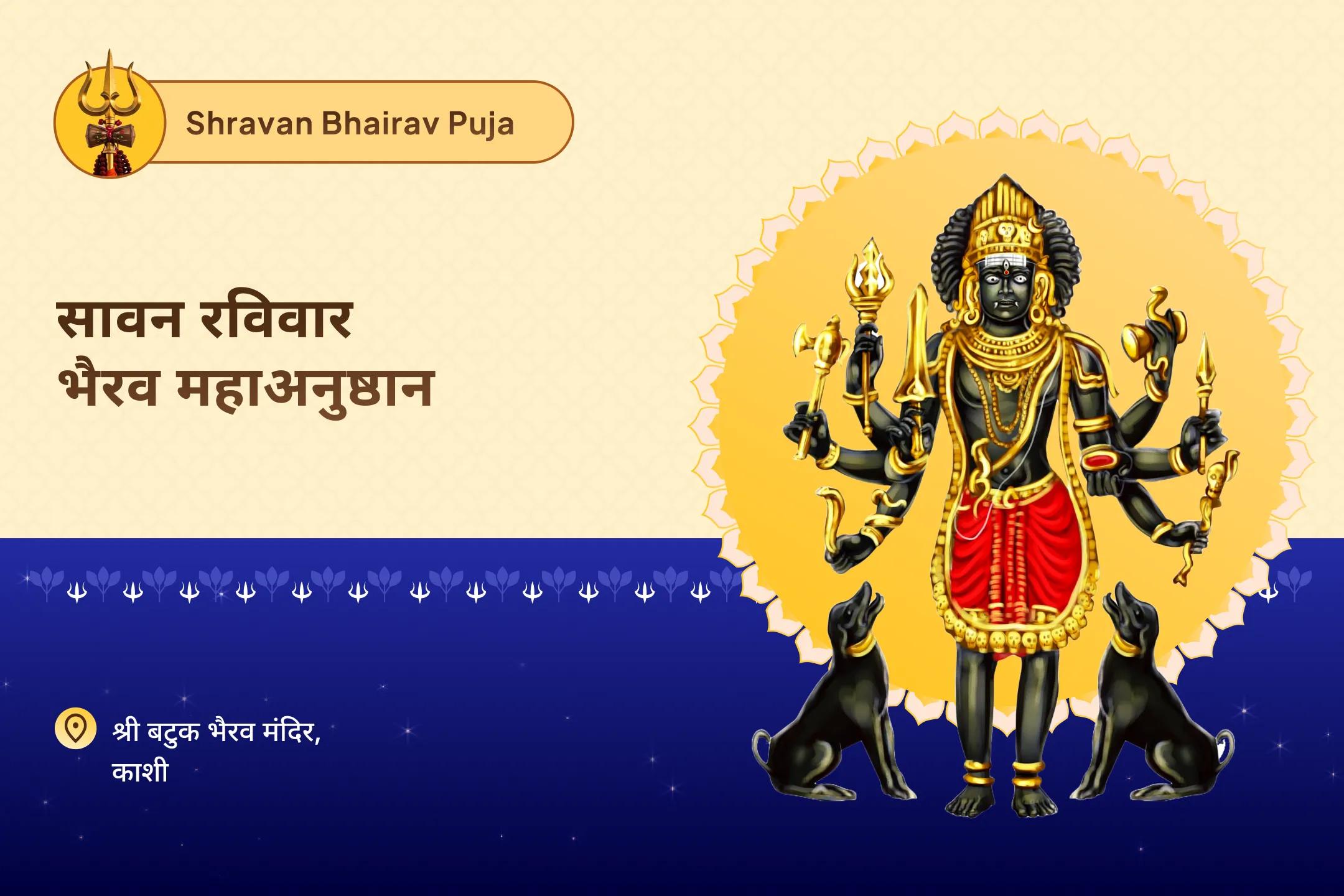 समृद्धि को आकर्षित, नुकसान से बचाने और छिपे हुए विरोधियों को दूर करने के लिए सावन रविवार भैरव महा अनुष्ठान धन स्थिरता, नकारात्मक ऊर्जा संरक्षण और छिपी हुई बाधा निवारण के लिए स्वर्णाकर्षण भैरव पूजा