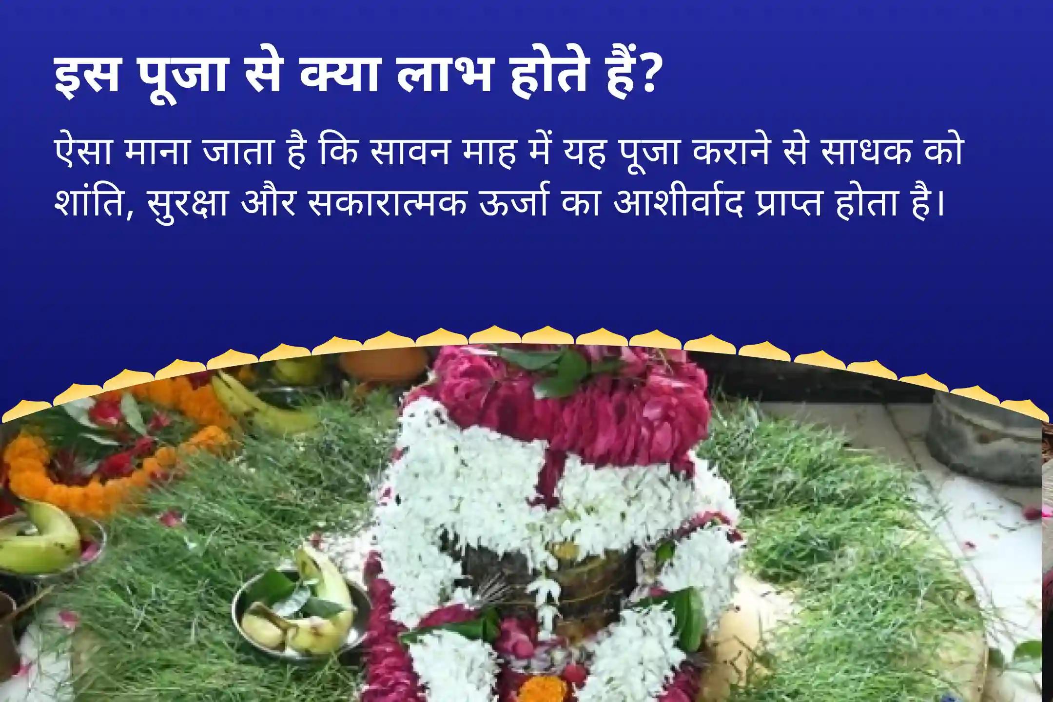 शांति, सुरक्षा और सकारात्मकता के लिए आशीर्वाद प्राप्त करें सावन का पहला दिन विशेष - 30 दिवसीय पूजा अखण्ड रुद्राभिषेक सेवा (30 दिवसीय शिव अर्चना)