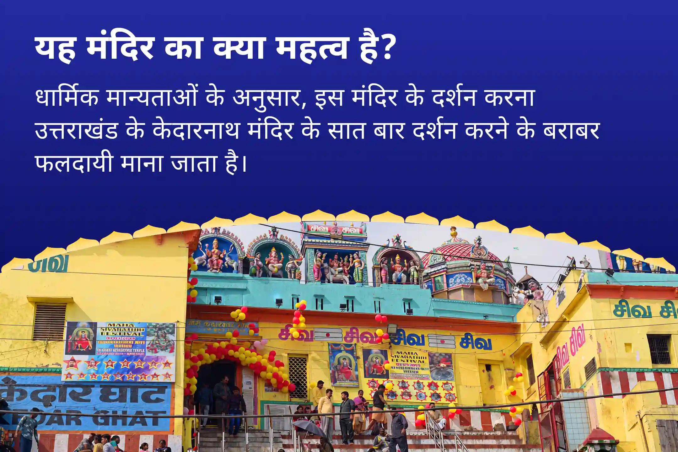 रिश्तों में खुशहाली एवं विवादों से मुक्ति के आशीष के लिए सावन सोमवार विशेष - काशी में शिव-शक्ति कल्याण महोत्सव गौरी केदारेश्वर शिव-पार्वती विवाह पूजन एवं अर्धनारीश्वर अभिषेक