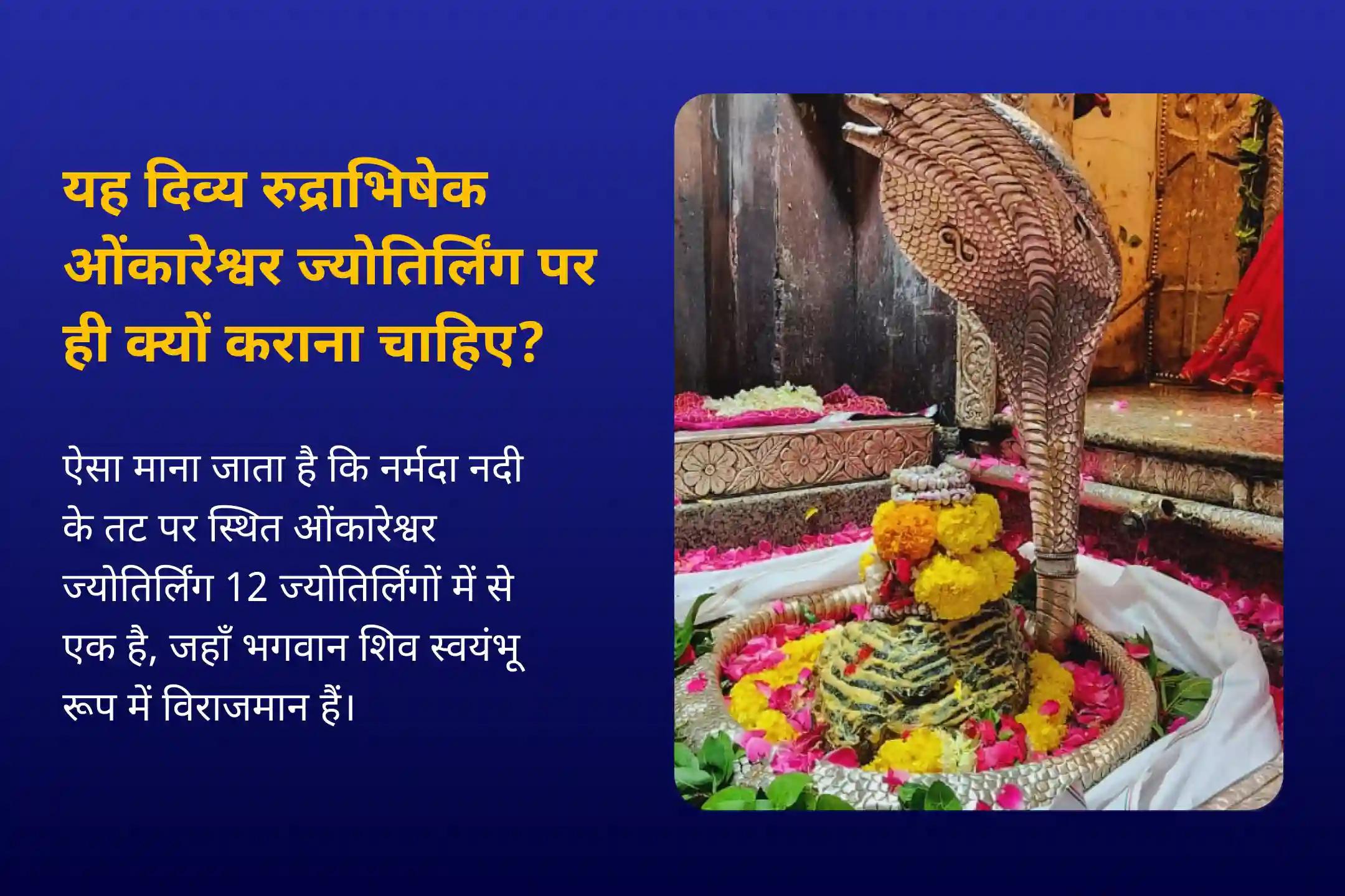 स्वास्थ्य, धन, समृद्धि और बाधाओं को दूर करने के आशीर्वाद के लिए सावन का पहला सोमवार 21 द्रव्य ज्योतिर्लिंग महारुद्राभिषेक 21 द्रव्य महा रुद्राभिषेक एवं 1,00,008 शिव पंचाक्षरी मंत्र जाप