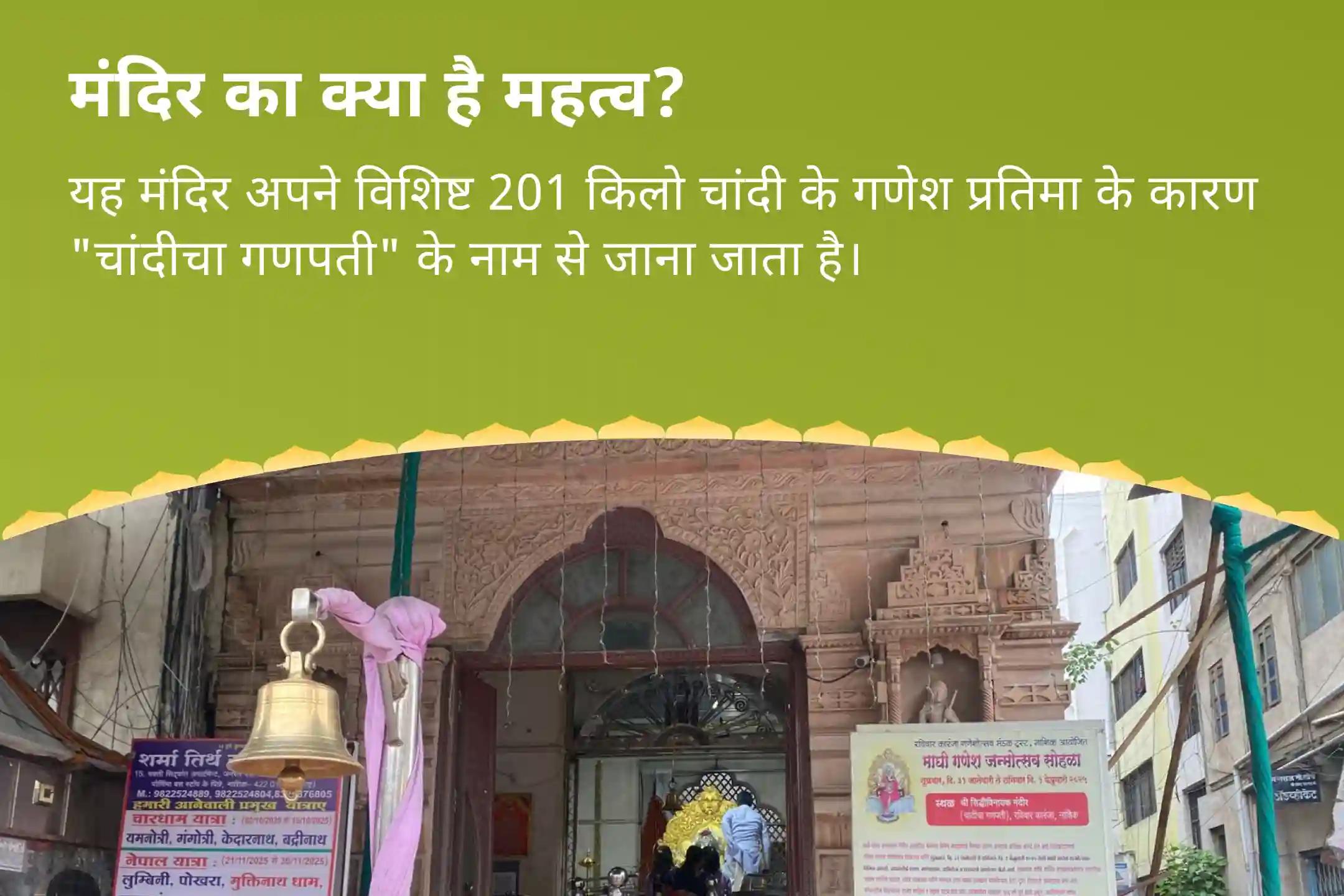 बाधाओं से सुरक्षा, दोष शांति और नई शुरुआत के लिए सावन का पहला सोमवार-संकटहरा चतुर्थी गणपति रक्षा महोत्सव चांदीचा संकटहारा चतुर्थी गणपति होम और दोष निवारण पूजा