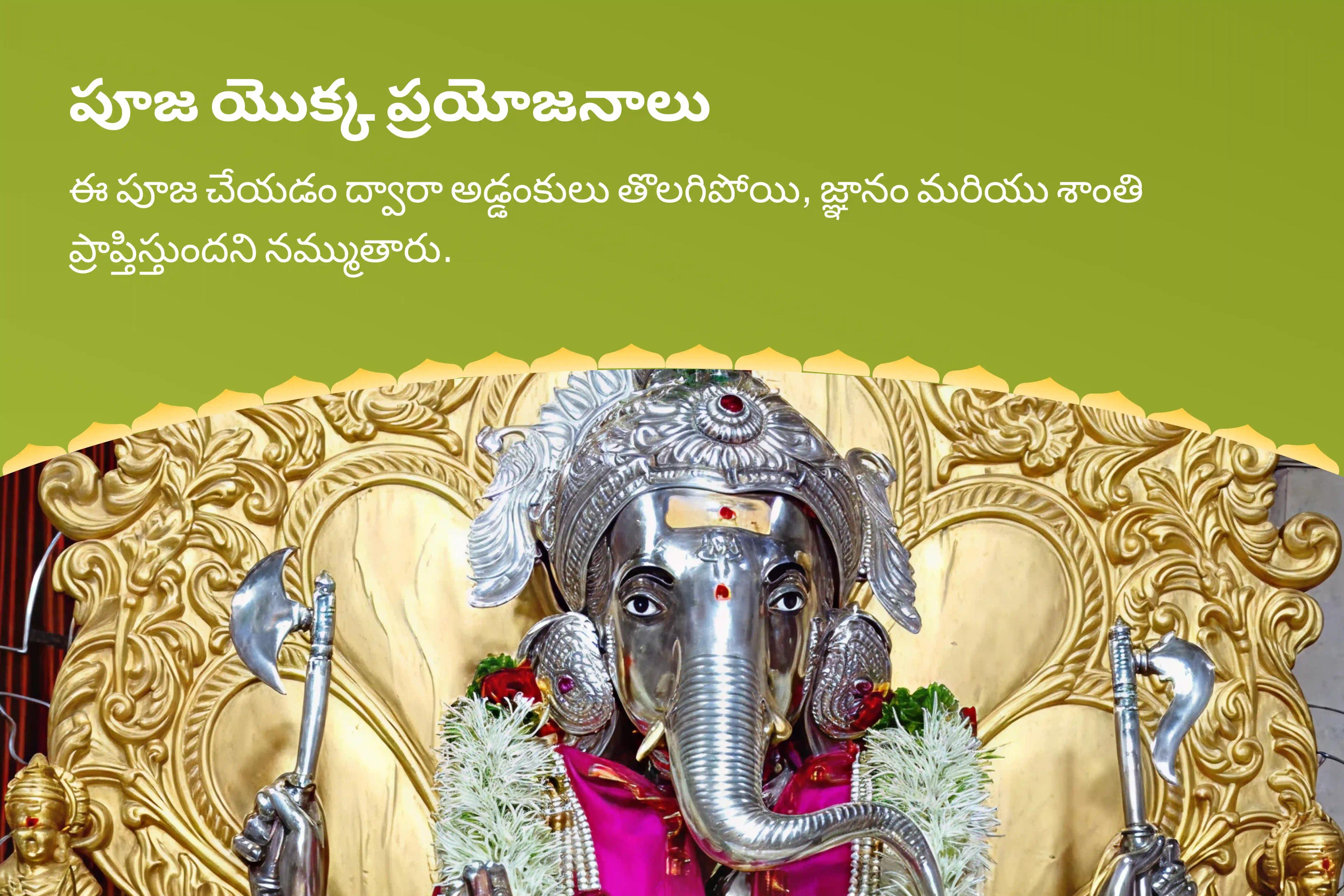 విఘ్నాలను తొలగించి, జ్ఞానం మరియు శాంతిని పొందడానికి సంకటహర చతుర్థి గణపతి రక్షా మహోత్సవం సంకష్టి గణపతి హోమం మరియు గణపతి అభిషేకంలో పాల్గొనండి.