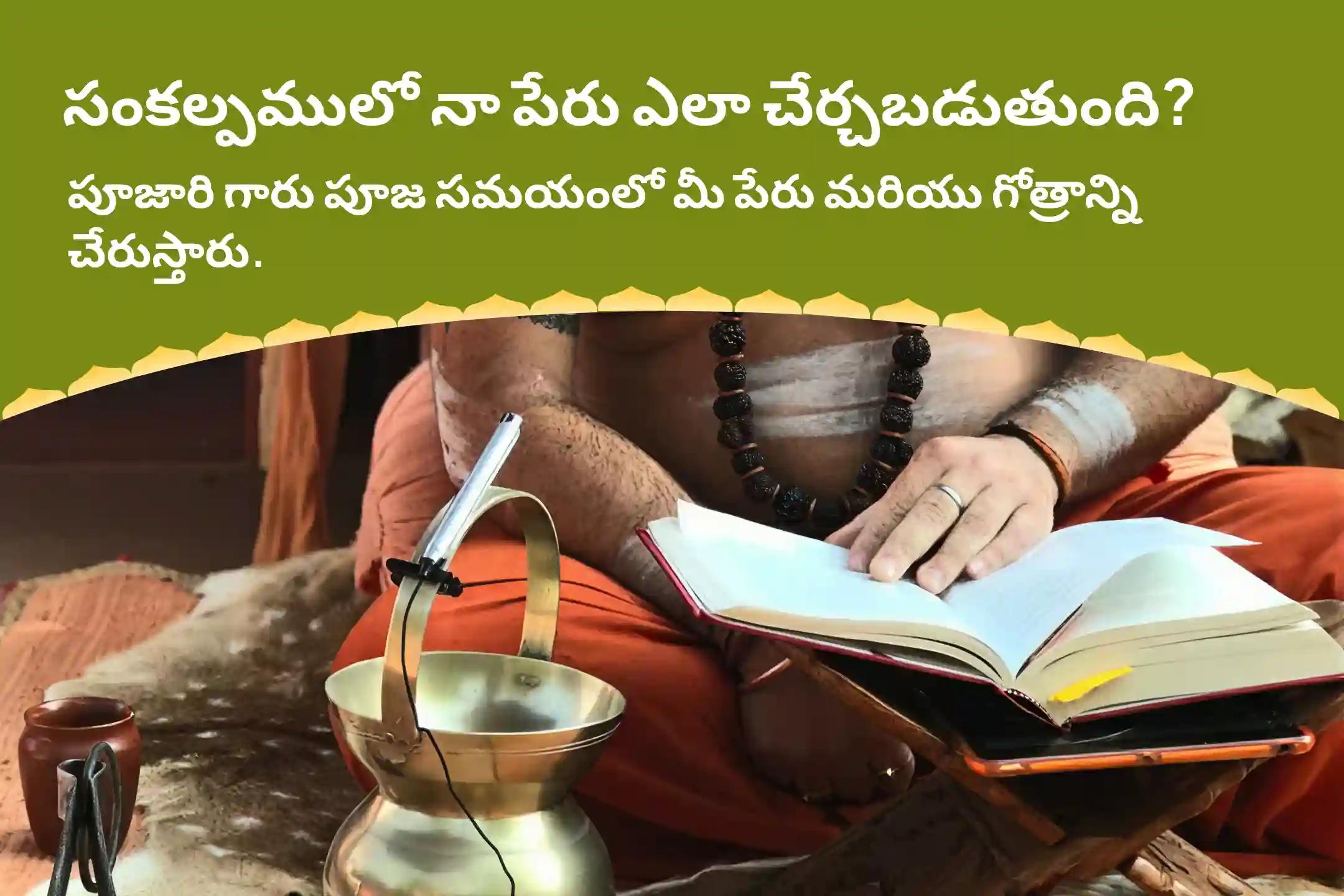 విఘ్నాలను తొలగించి, జ్ఞానం మరియు శాంతిని పొందడానికి సంకటహర చతుర్థి గణపతి రక్షా మహోత్సవం సంకష్టి గణపతి హోమం మరియు గణపతి అభిషేకంలో పాల్గొనండి.