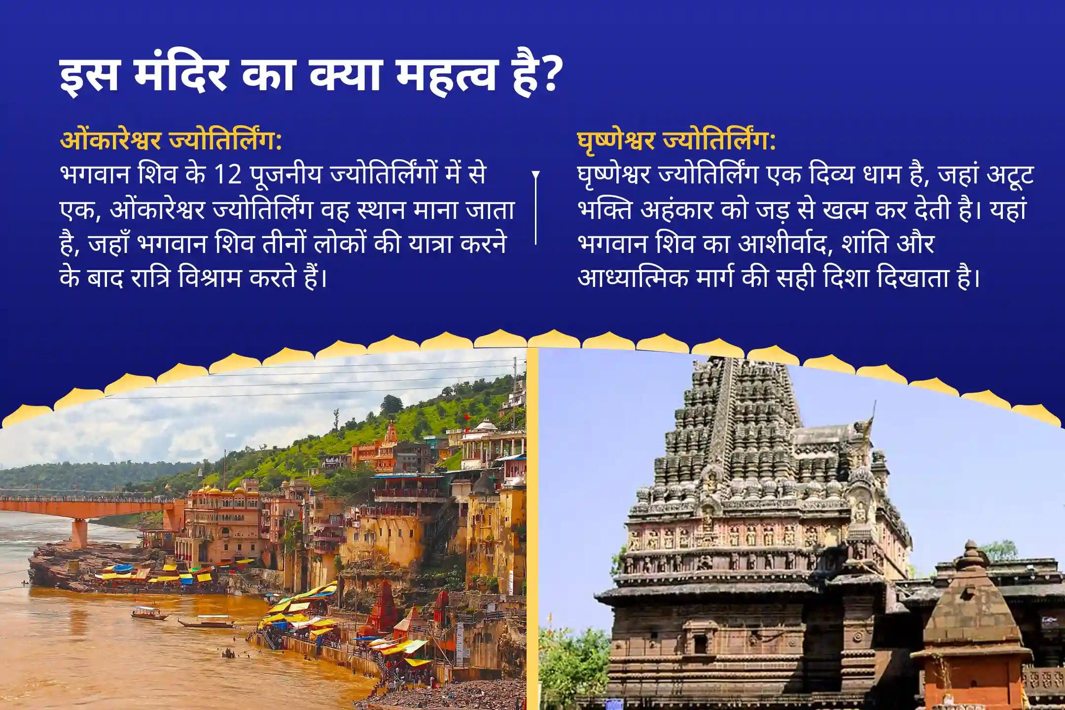 स्वास्थ्य, सुरक्षा और आध्यात्मिक मजबूती के लिए दिव्य आशीर्वाद सावन पहला सोमवार विशेष: पंचामृत अभिषेक + महामृत्युंजय जाप  घृष्णेश्वर रुद्राभिषेक एवं ओंकारेश्वर 1,00,008 शिव पंचाक्षरी महामंत्र जाप