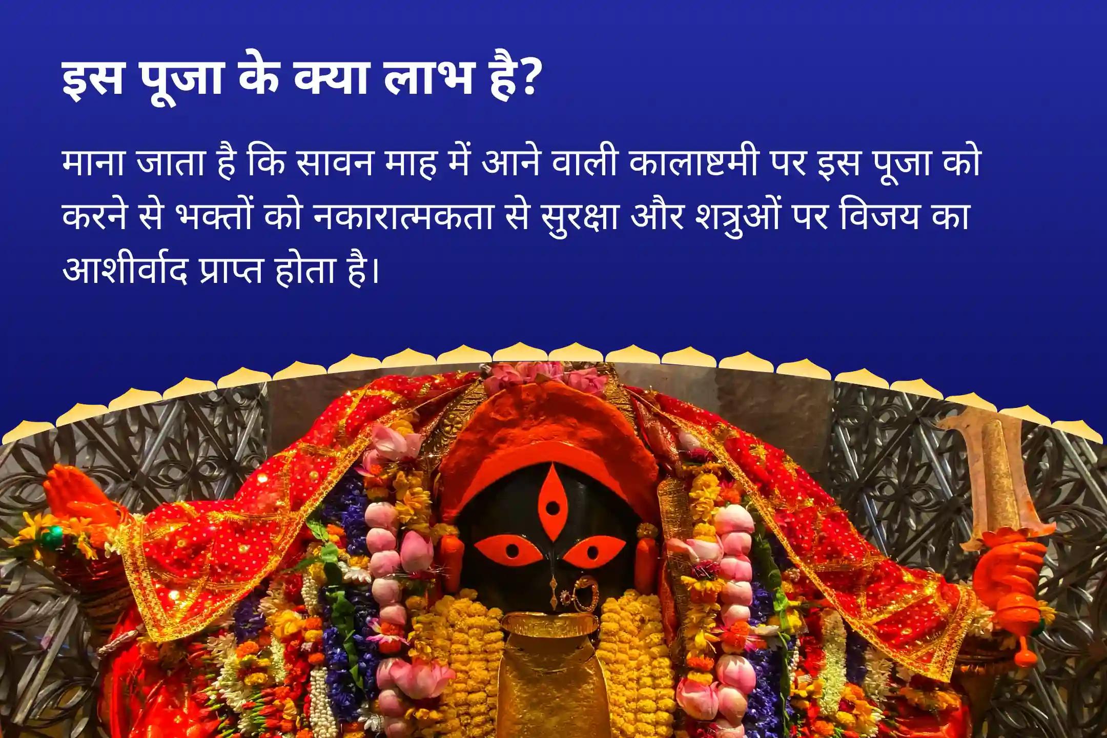 नकारात्मकता से पूर्ण सुरक्षा और शत्रुओं पर विजय के आशीष के लिए सावन कालाष्टमी महानुष्ठान विशेष श्री हनुमान, भैरव, महाकाली सम्पूर्ण सुरक्षा महायज्ञ