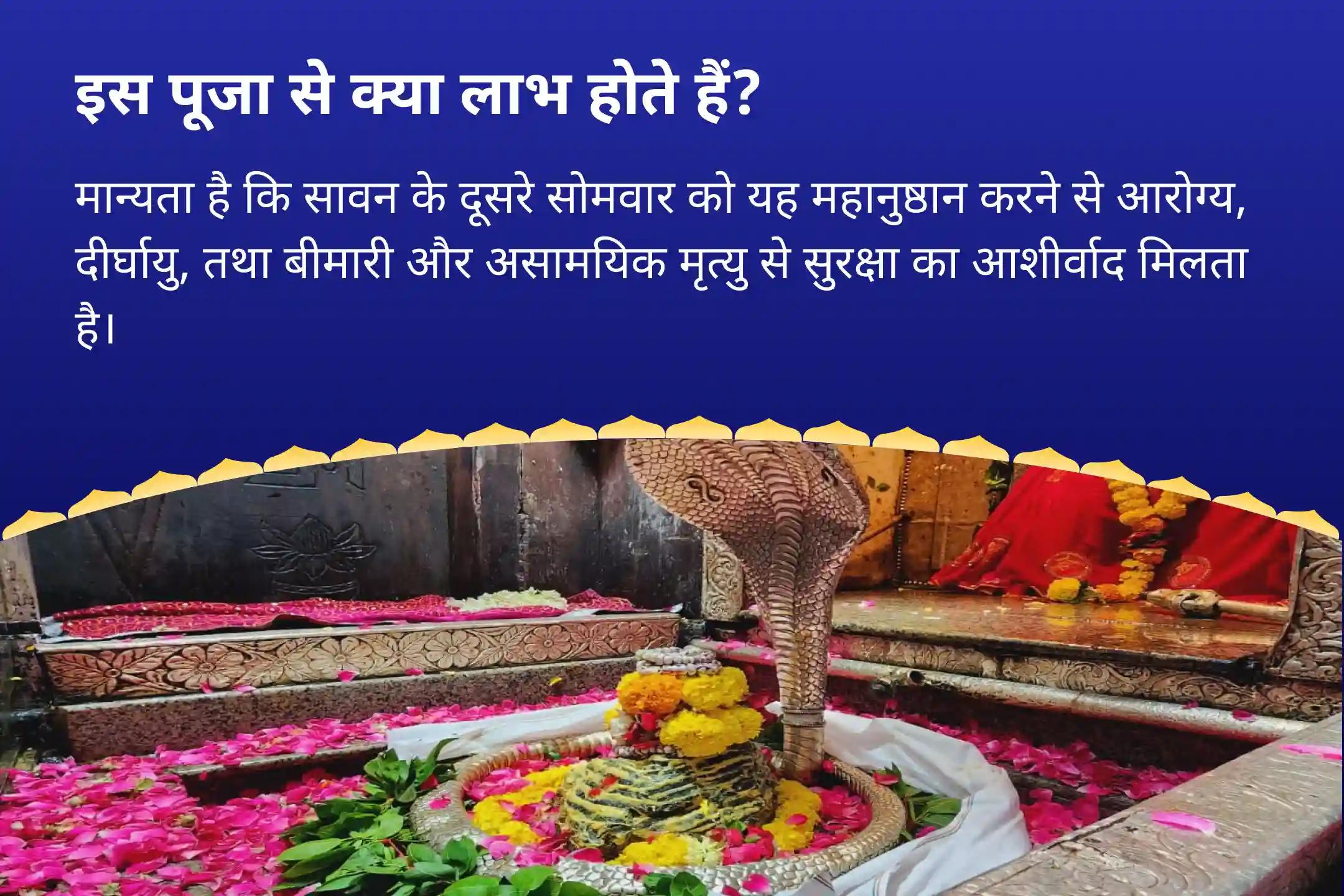 आरोग्य, दीर्घायु, तथा सदैव स्वस्थ रहने की मंगलकामना हेतु सावन सोमवार 108 ब्राह्मणों द्वारा 10 लाख 8 हजार जाप ओंकारेश्वर 10 लाख 8 हजार महामृत्युंजय महा अनुष्ठान एवं पंचामृत रुद्राभिषेक
