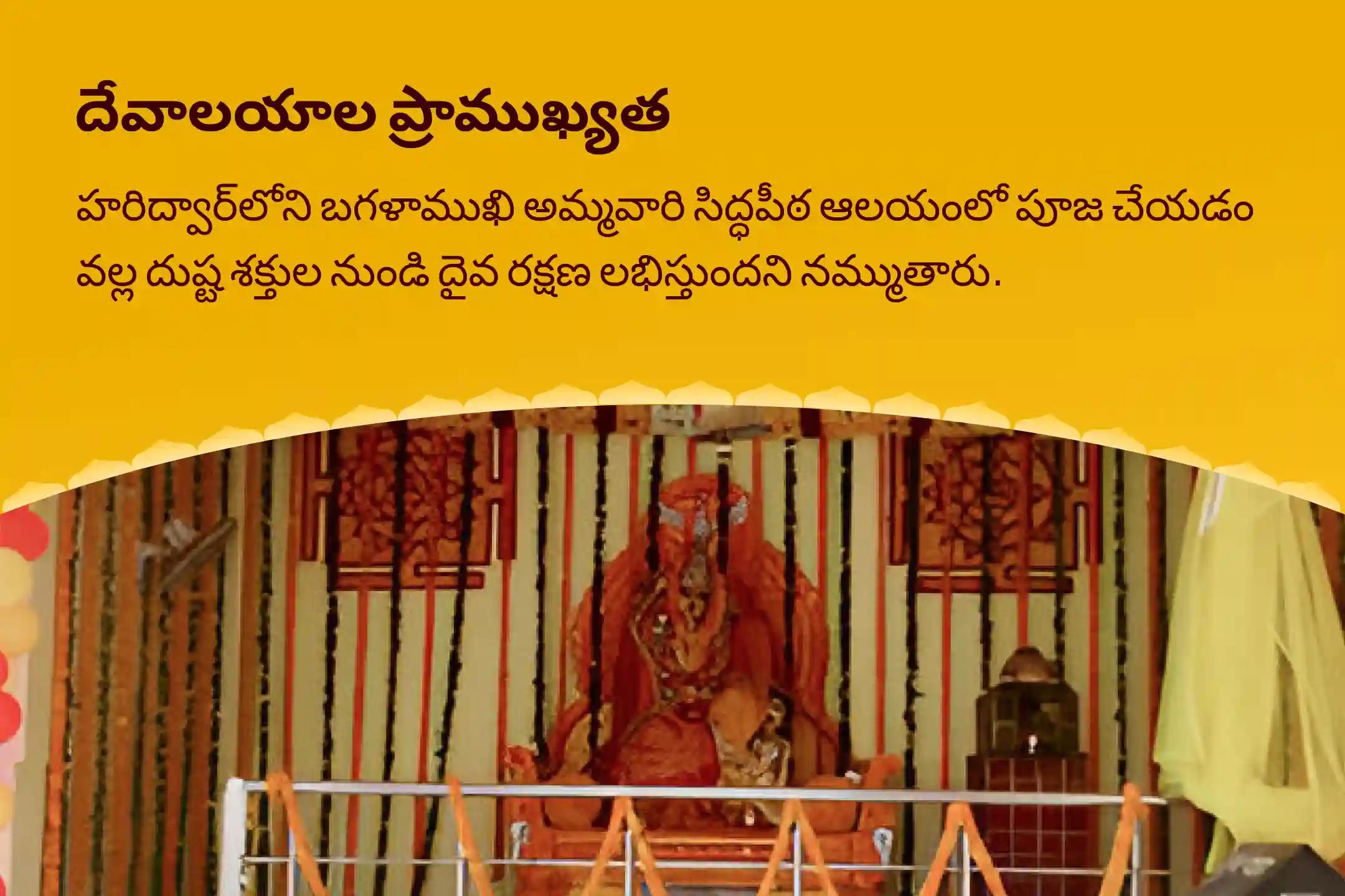 కాలాష్టమి మహావిద్యా 36 బ్రాహ్మణ మహానుష్ఠానం బగళాముఖీ-ప్రత్యంగిరా కవచ పారాయణం, 1,25,000 బగళాముఖీ మూల మంత్ర జపం, మరియు హోమం దేవి రక్షణ కోసం, ప్రతికూల శక్తులు మరియు వాటి ప్రభావాలను దూరం చేయడానికి