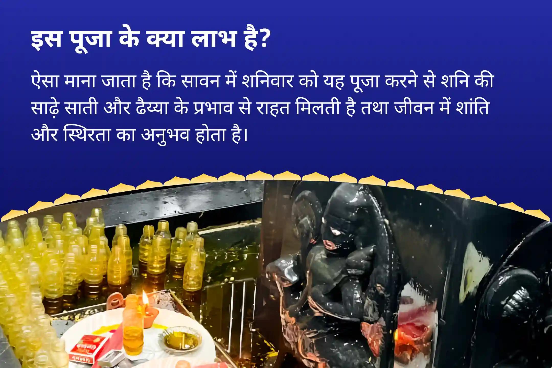 साढ़ेसाती और ढैय्या से राहत पाने का सर्वोत्तम उपाय सावन शनिवार पीपल वृक्ष शनि शिला स्थापना विशेष शनि कवच स्तोत्र पाठ, कृष्ण गोविंद मंत्र जाप और शनि शांति यज्ञ