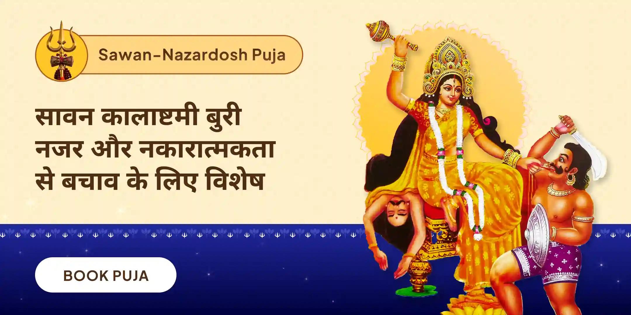 दुष्ट ऊर्जा एवं आभा शुद्धि पूजा तथा आध्यात्मिक रक्षा कवच सक्रियण