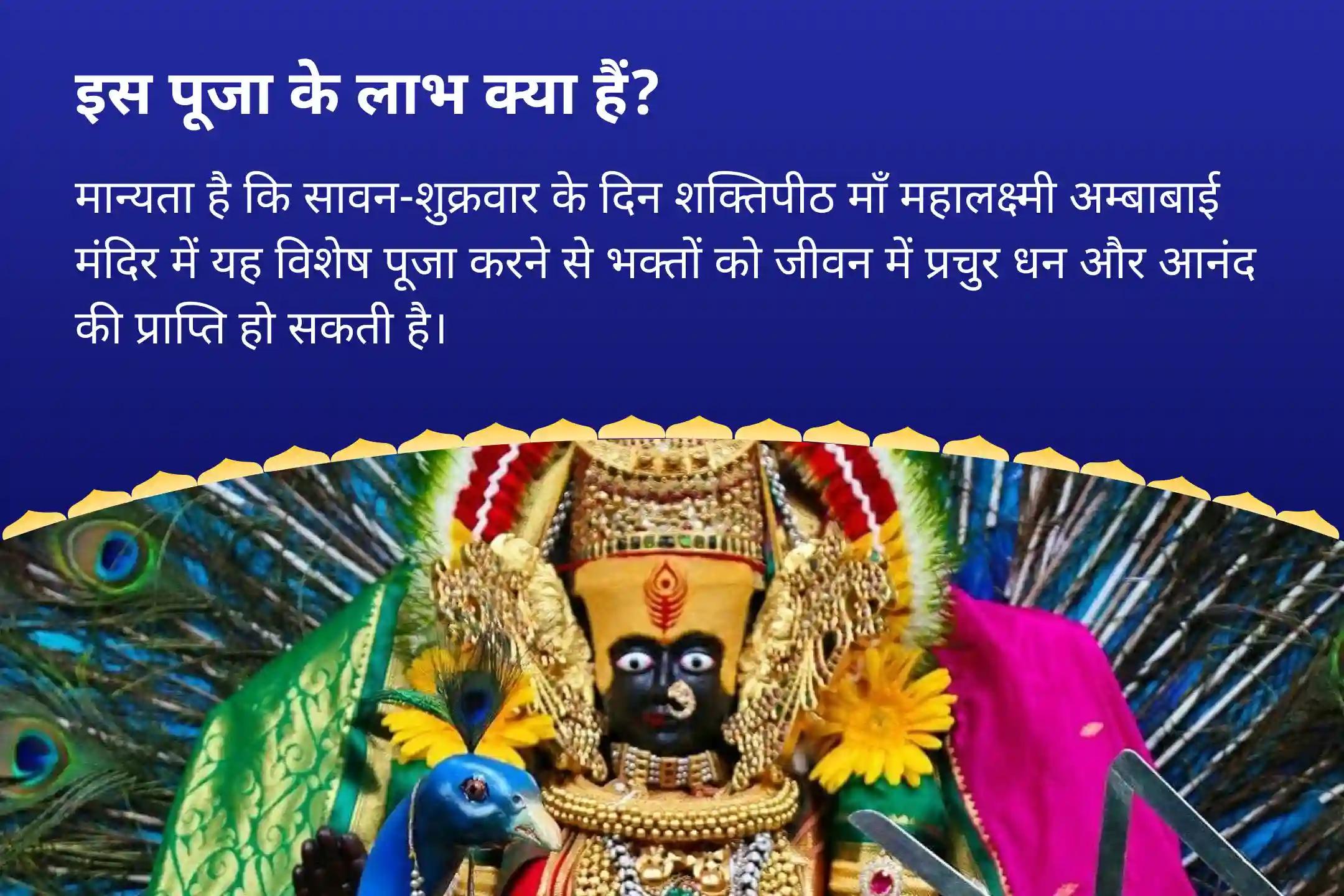 जीवन में धन और आनंद का आशीर्वाद पाने के लिए सावन आखिरी शुक्रवार शक्तिपीठ विशेष 11 हजार महालक्ष्मी मंत्र जाप, वैभव लक्ष्मी पूजा और धन समृद्धि हवन