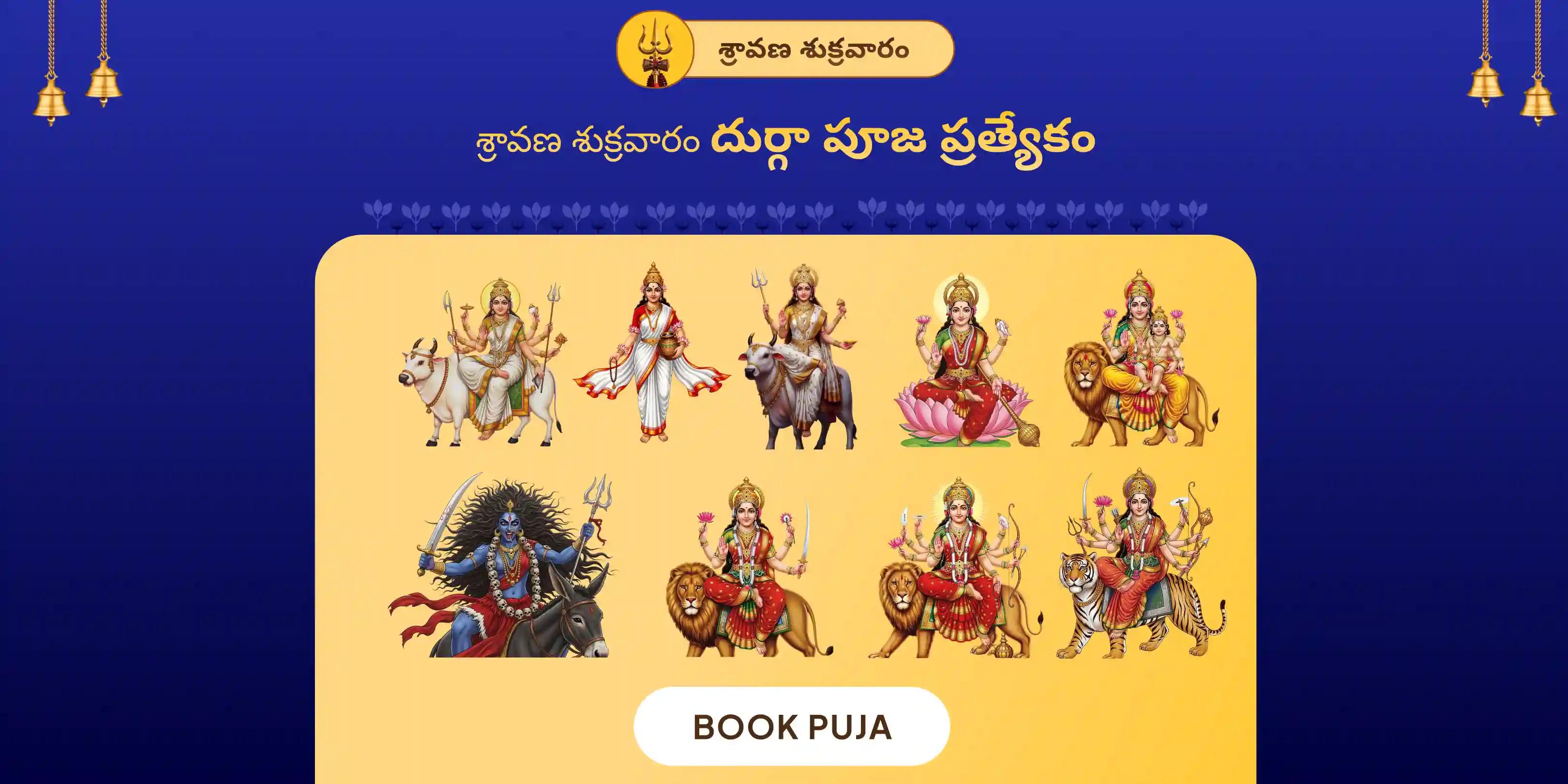 కట్రా తీర్థ క్షేత్రంలో దుర్గా నవ చండీ పూజ మరియు హోమం