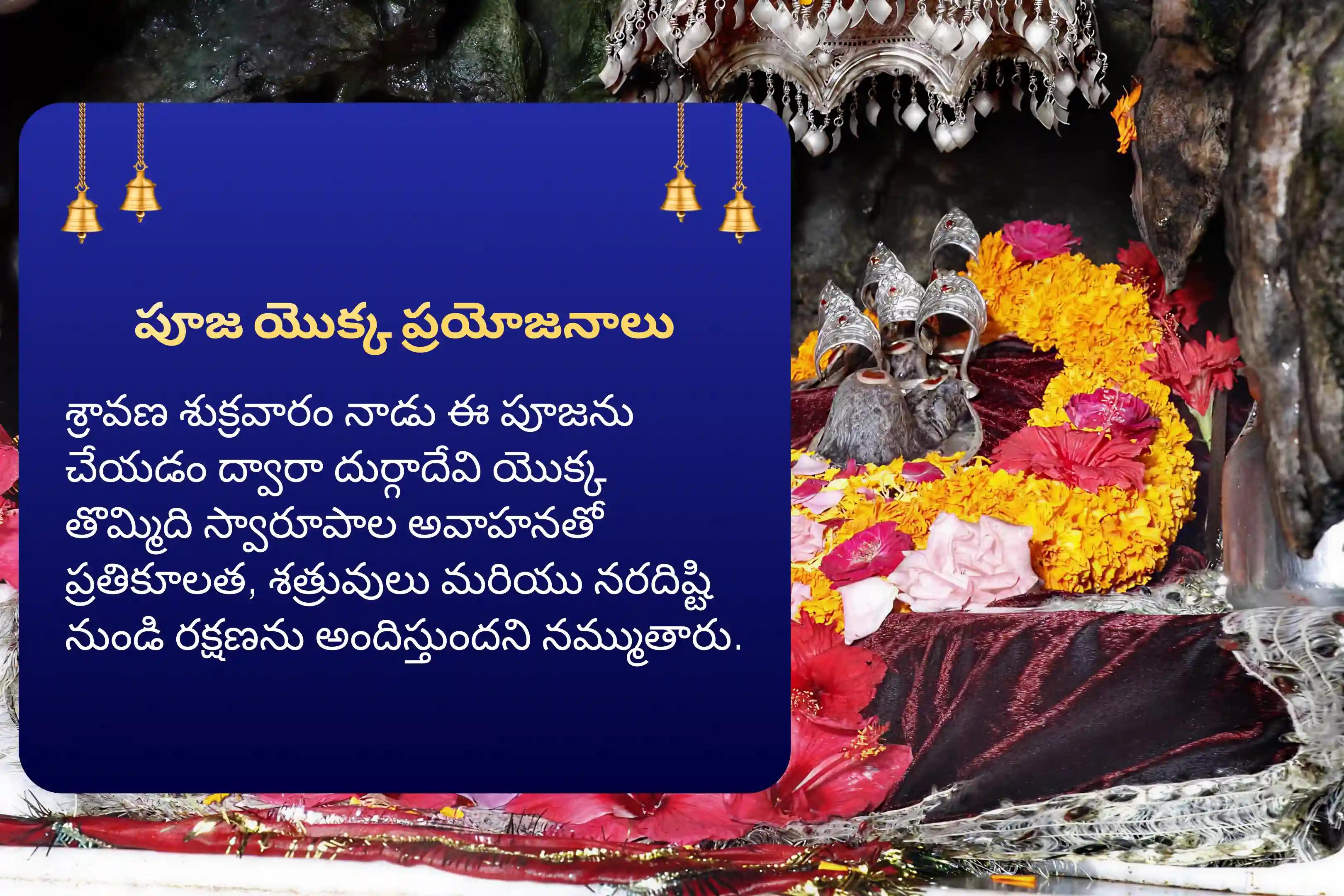 శ్రావణ శుక్రవారం దుర్గా పూజ ప్రత్యేకం కట్రా తీర్థ క్షేత్రంలో దుర్గా నవ చండీ పూజ మరియు హోమం ప్రతికూలత, శత్రువులు మరియు నరదిష్టి నుండి రక్షణ కోసం