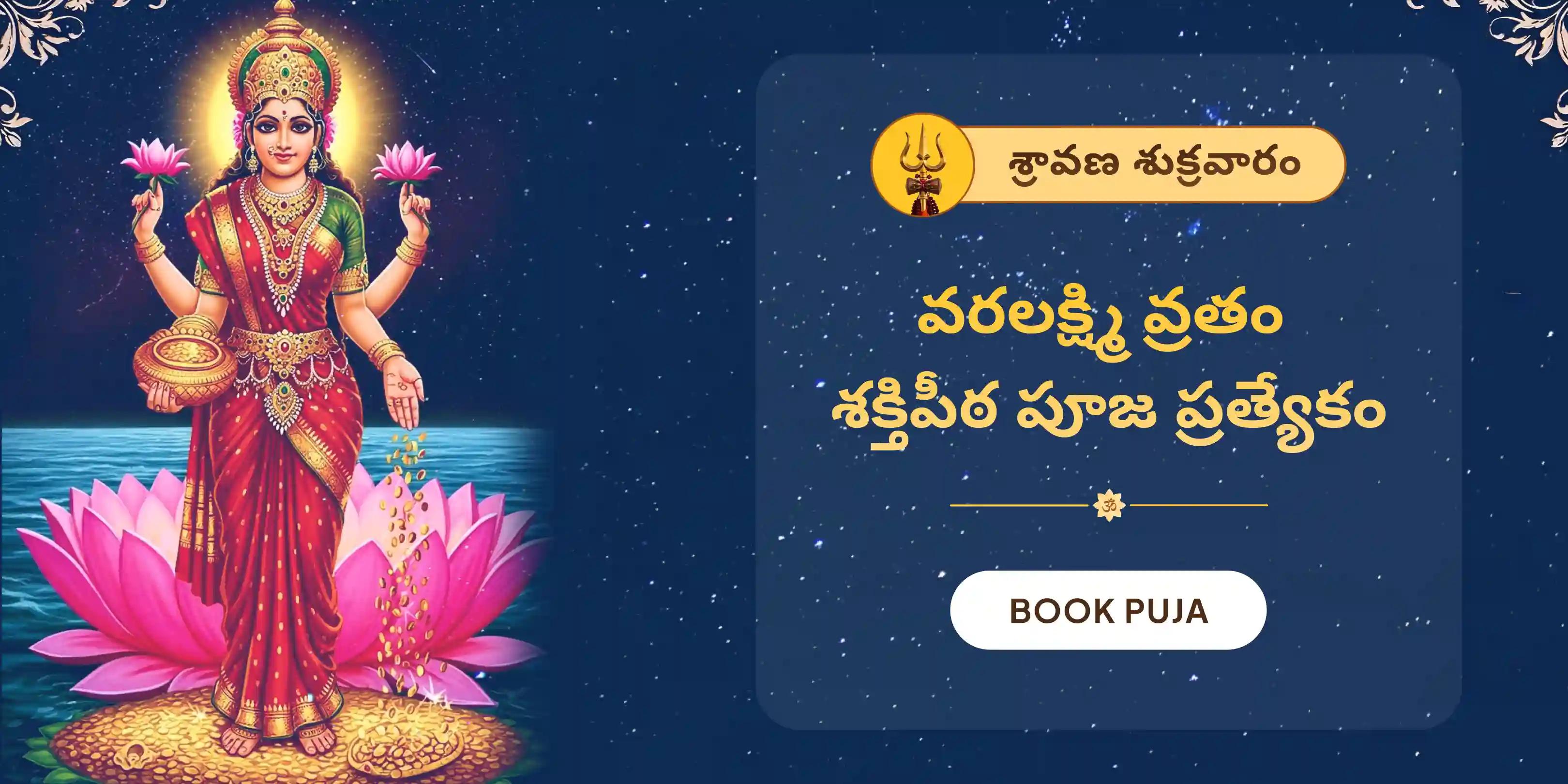 11,000 మహాలక్ష్మి మంత్ర జపం మరియు హోమం