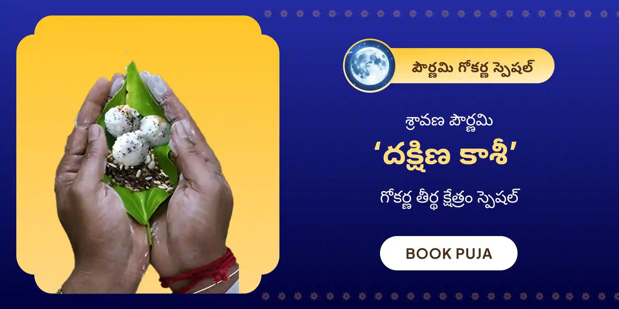 నారాయణ బలి, త్రిపిండి శ్రాద్ధం మరియు తిల హోమం