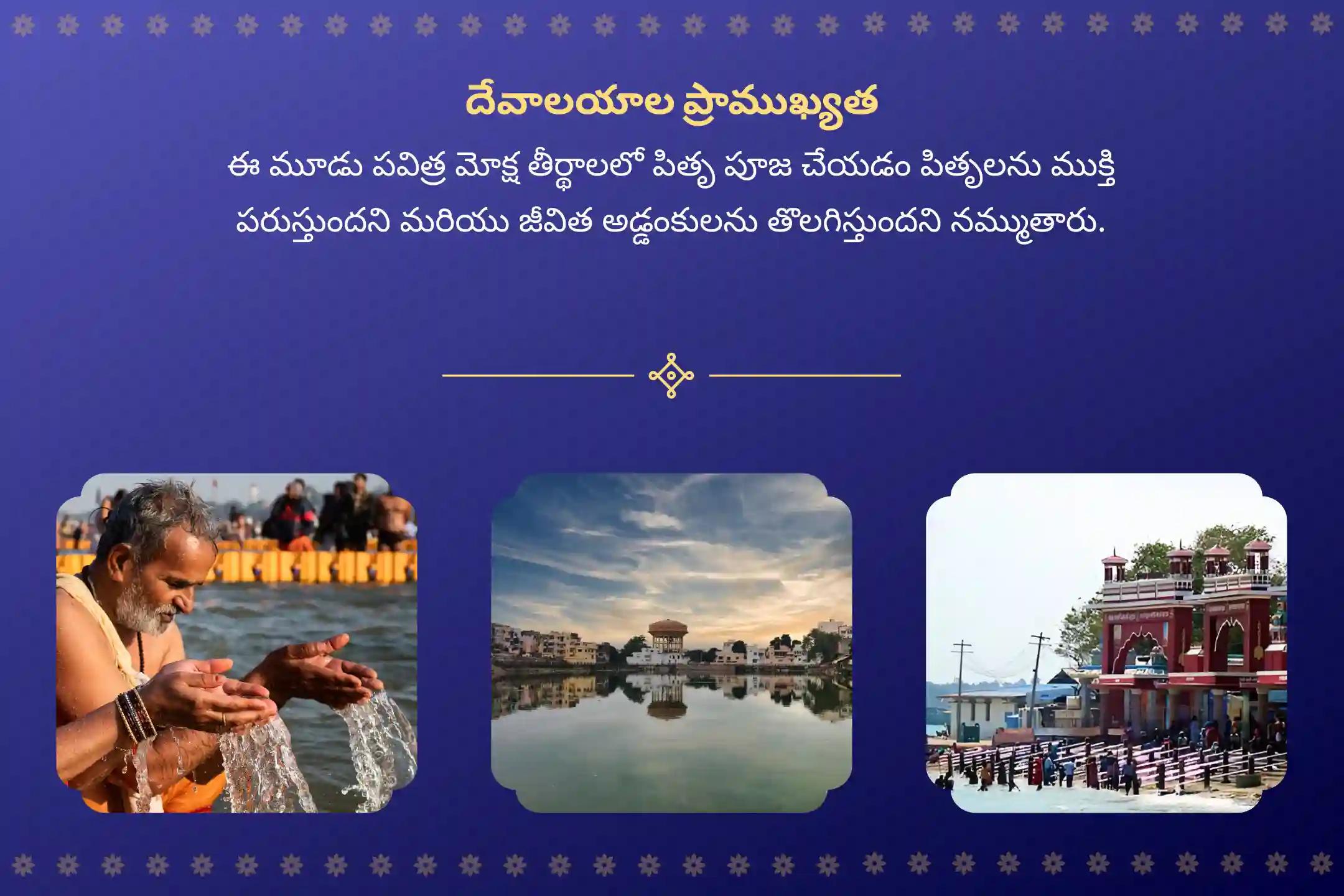 శ్రావణ పౌర్ణమి 3 మోక్ష తీర్థాల ప్రత్యేకం గోకర్ణ-కాశీ-రామేశ్వరం పౌర్ణమి పితృ శాంతి పూజ మరియు హోమం పూర్వీకుల శాపాన్ని తొలగించి, మరణించిన ఆత్మలకు శాంతిని చేకూర్చడానికి