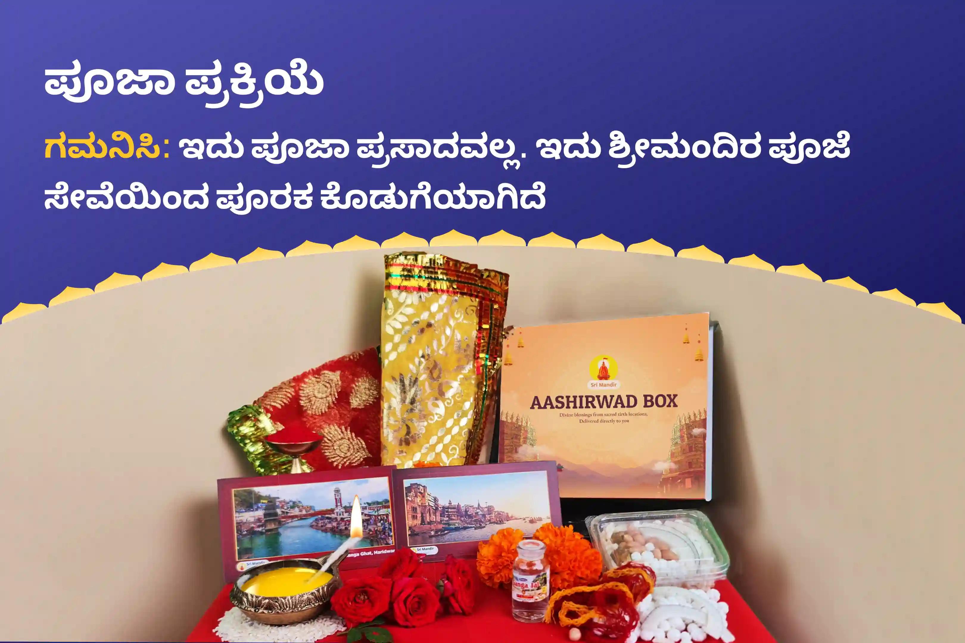 ಶ್ರಾವಣ ಪುರ್ಣಿಮಾ 'ದಕ್ಷಿಣ ಕಾಶಿ' ಗೋಕರ್ಣ ತೀರ್ಥ ಕ್ಷೇತ್ರ ವಿಶೇಷ ನಾರಾಯಣ ಬಲಿ, ತ್ರಿಪಿಂಡಿ ಶ್ರಾದ್ಧ ಮತ್ತು ತಿಲ ಹೋಮ ಪಿತೃ ಶಾಪದಿಂದ ಪಾರಾಗಲು ಮತ್ತು ದಿವಂಗತ ಆತ್ಮಗಳಿಗೆ ಶಾಂತಿ ತರಲು