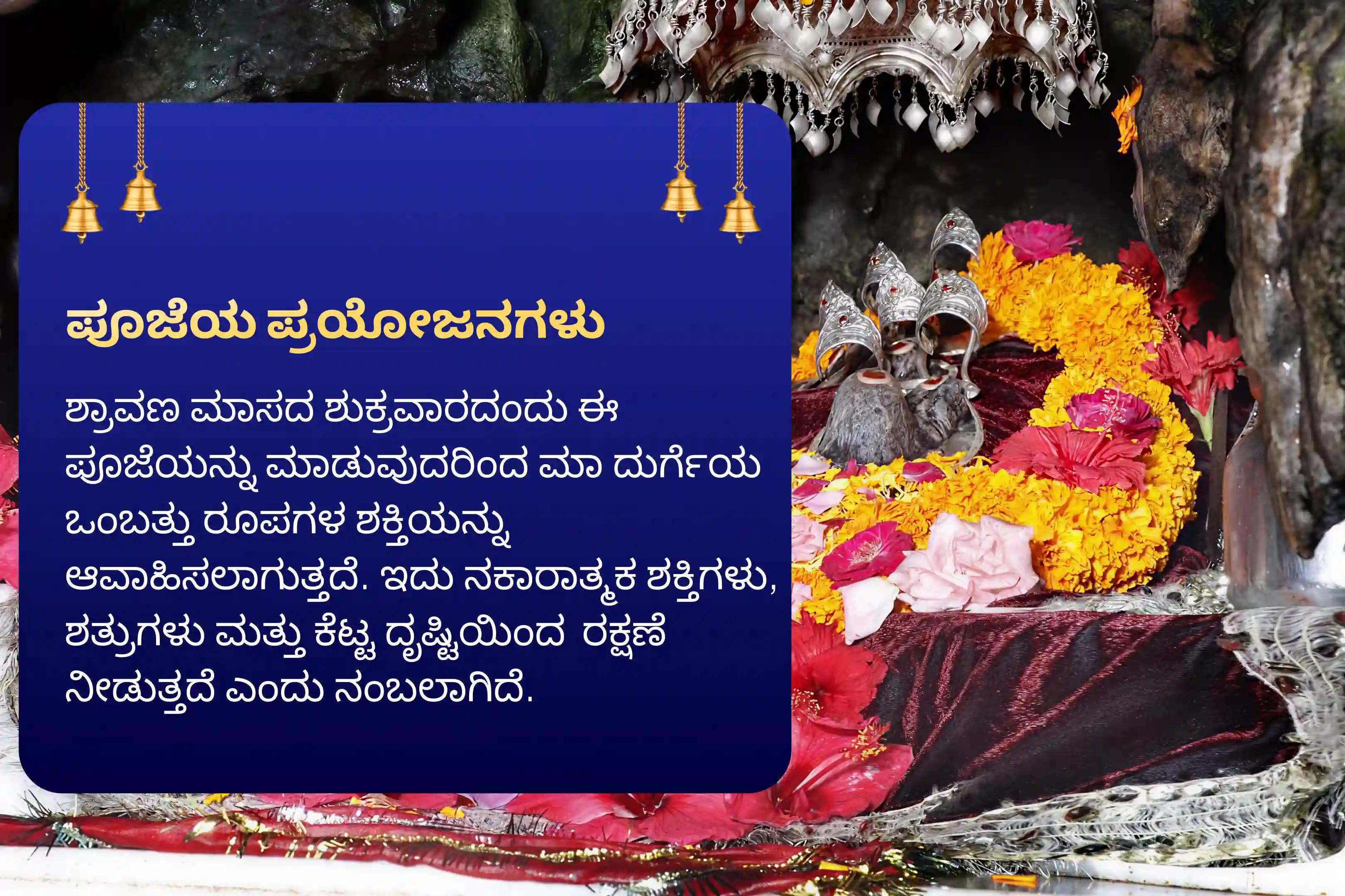 ನಕಾರಾತ್ಮಕತೆ, ಶತ್ರುಗಳು ಮತ್ತು ಕೆಟ್ಟ ದೃಷ್ಟಿಯಿಂದ ರಕ್ಷಣೆ ಪಡೆಯಲು, ಕಟ್ರಾ ತೀರ್ಥ ಕ್ಷೇತ್ರದಲ್ಲಿ ನಡೆಯುವ ಶ್ರಾವಣ ಶುಕ್ರವಾರದ ದುರ್ಗಾ ಪೂಜಾ ವಿಶೇಷ ದುರ್ಗಾ ನವ ಚಂಡೀ ಪೂಜೆ ಮತ್ತು ಹೋಮದಲ್ಲಿ ಭಾಗವಹಿಸಿ.