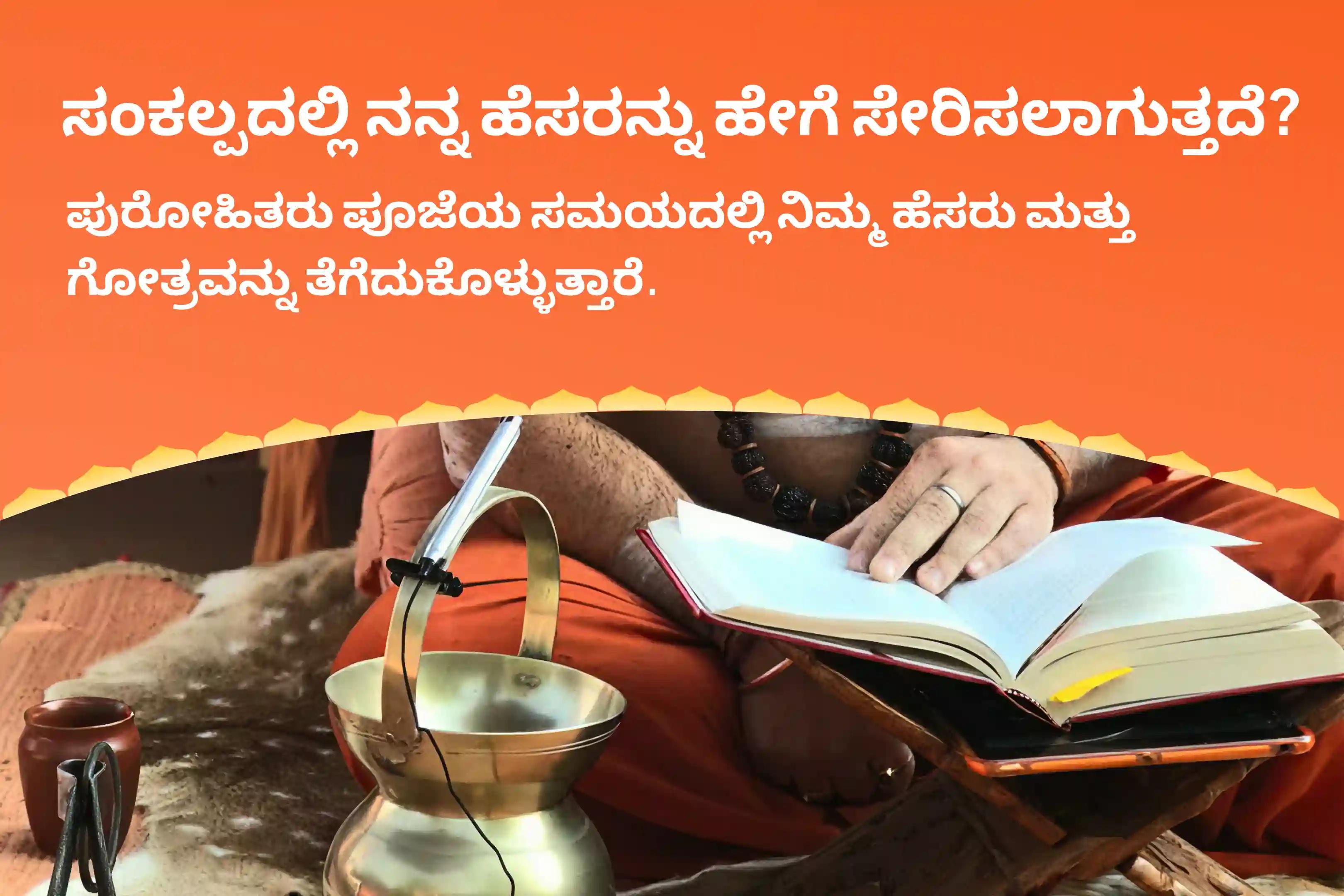 ಶತ್ರುಗಳು ಮತ್ತು ಜೀವನದ ಕಷ್ಟಗಳ ಮೇಲೆ ವಿಜಯ ಸಾಧಿಸಲು ಆಶೀರ್ವಾದ ಪಡೆಯಲು, ಸ್ಕಂದ ಷಷ್ಠಿ ಯುದ್ಧದ ದೇವರ ವಿಶೇಷ ಶತ್ರು ಸಂಹಾರ ತ್ರಿಶತಿ ಹೋಮದಲ್ಲಿ ಭಾಗವಹಿಸಿ