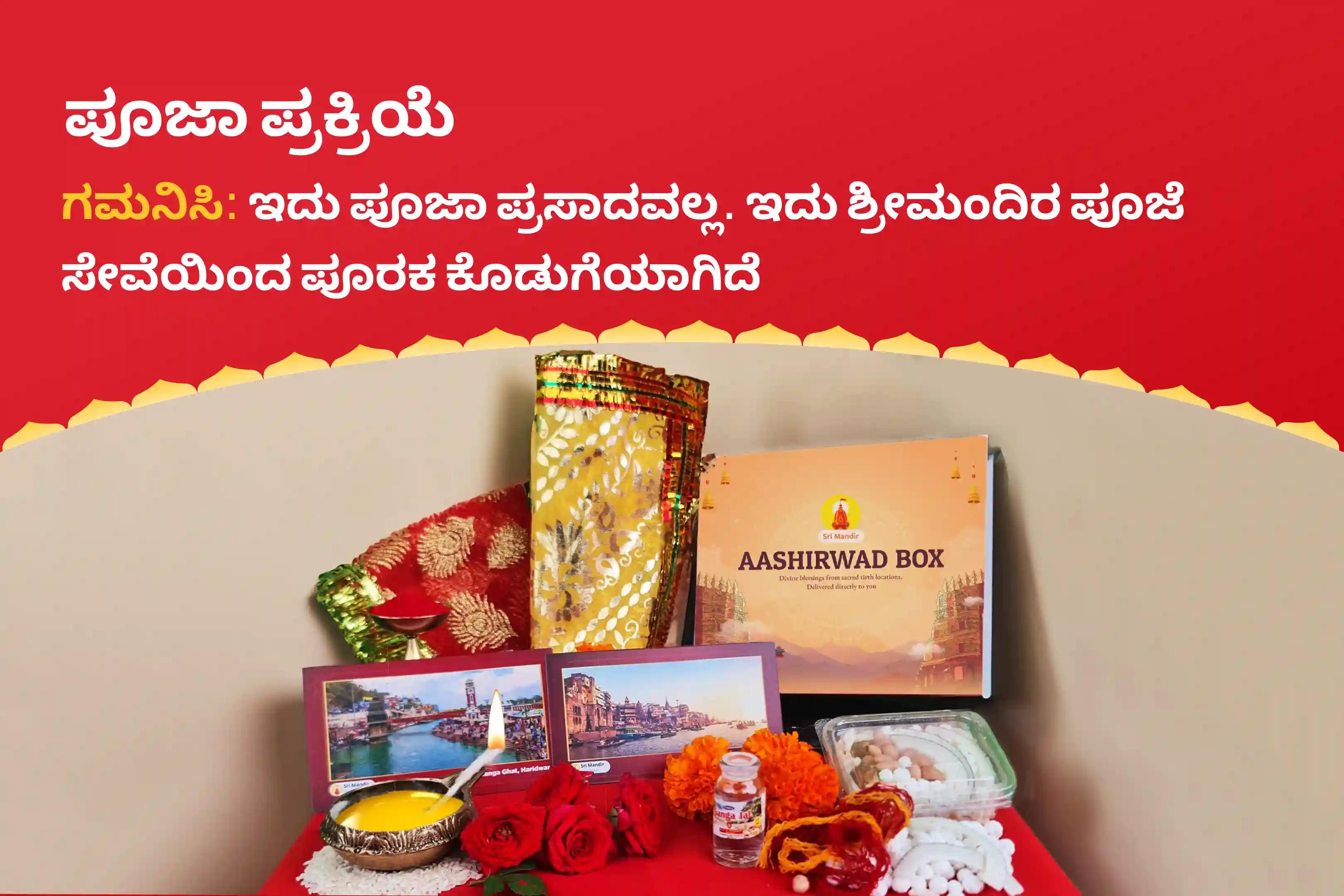 ನರದೃಷ್ಟಿ ನಿವಾರಣೆ ಮತ್ತು ನಕಾರಾತ್ಮಕ ಶಕ್ತಿಗಳಿಂದ ರಕ್ಷಣೆಗಾಗಿ ನರದೃಷ್ಟಿ ನಿವಾರಣೆ ಕಾಶಿ ವಿಶೇಷ ನರದೃಷ್ಟಿ ದೋಷ ಶಾಂತಿ ಪೂಜೆ ಮತ್ತು ಹೋಮದಲ್ಲಿ ಪಾಲ್ಗೊಳ್ಳಿ