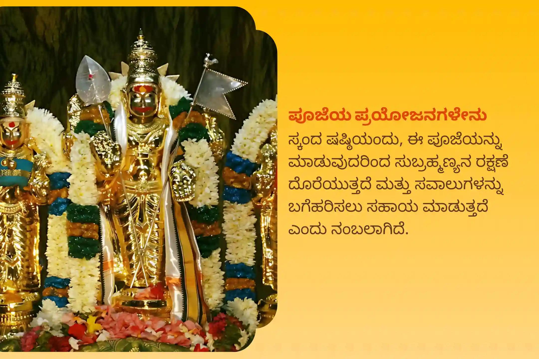 ರಕ್ಷಣೆ ಮತ್ತು ಸವಾಲುಗಳನ್ನು ಬಗೆಹರಿಸಲು ಸ್ಕಂದ ಷಷ್ಠಿ ಸುಬ್ರಹ್ಮಣ್ಯ ವಿಶೇಷ 36 ಸ್ಕಂದ ಷಷ್ಠಿ ಕವಚ, ಸುಬ್ರಹ್ಮಣ್ಯ ಭುಜಂಗ, ಮತ್ತು ವೇಲ್ ಅರ್ಚನೆಯಲ್ಲಿ ಭಾಗವಹಿಸಿ.