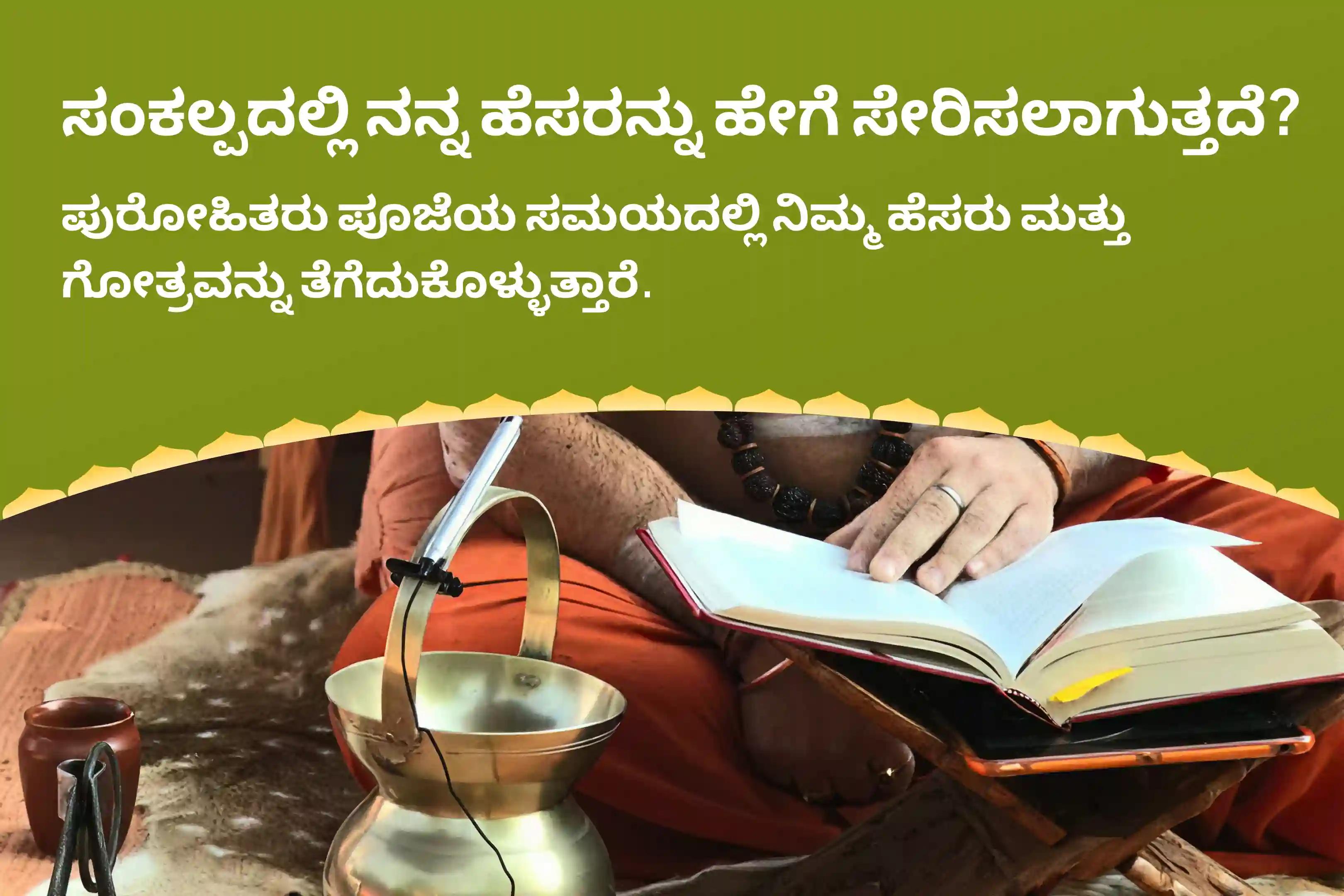 ಸರ್ಪ (ನಾಗ) ದೋಷದ ದುಷ್ಪರಿಣಾಮಗಳನ್ನು ನಿವಾರಿಸಲು ಮತ್ತು ಕರ್ಮದ ಪಾಪಗಳನ್ನು ಶುದ್ಧೀಕರಿಸಲು ಸ್ಕಂದ ಷಷ್ಠಿ ಆಶ್ಲೇಷಾ ಬಲಿ ವಿಶೇಷ ಆಶ್ಲೇಷಾ ನಾಗ ಬಲಿ ಪೂಜೆಯಲ್ಲಿ ಭಾಗವಹಿಸಿ.