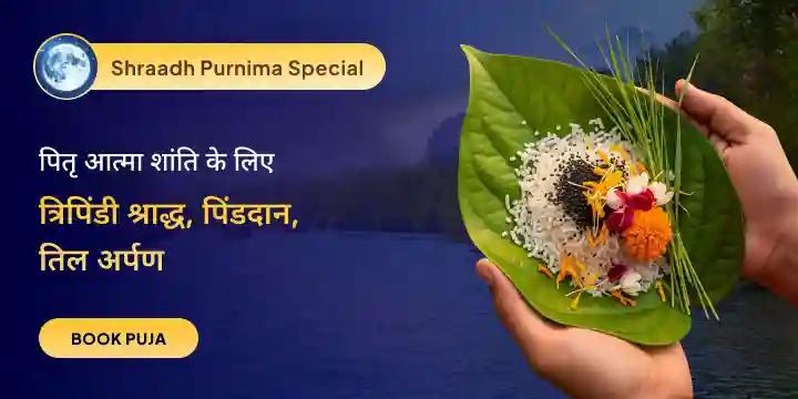 त्रिपिंडी श्राद्ध, पिंड दान और तिल तर्पण