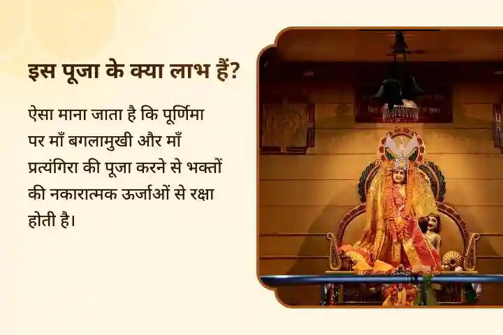 कानूनी राहत के लिए आशीर्वाद और नकारात्मक शक्तियों से सुरक्षा पूर्णिमा महाविद्या विशेष मां बगलामुखी-प्रत्यंगिरा कवच पाठ, 1,25,000 बगलामुखी मूल मंत्र जाप और हवन 