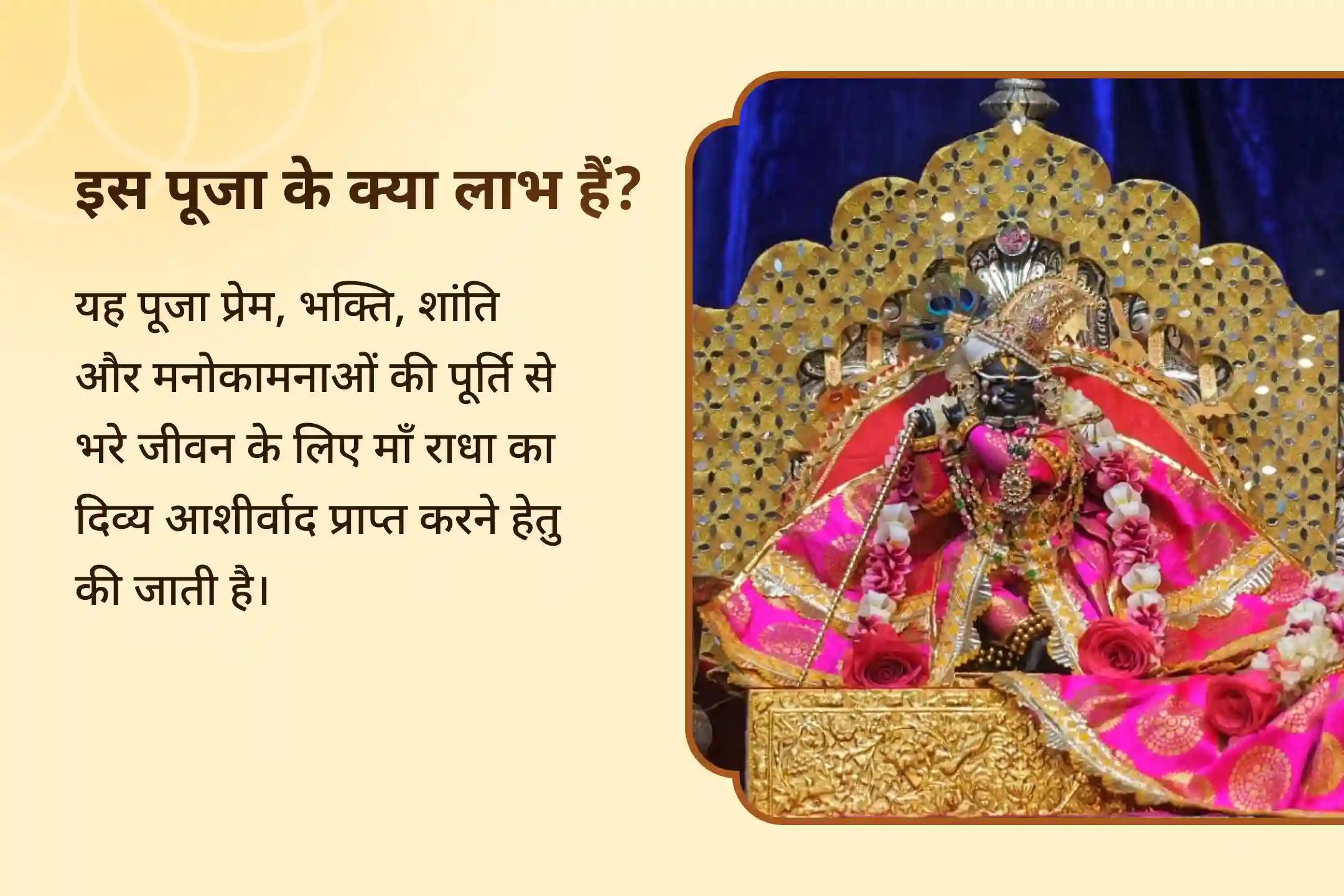प्यार को मज़बूत करने और पिछले रिश्तों के ज़ख्मों को भरने के लिए राधा अष्टमी पर राधा नाम जाप विशेष 1,008 राधा नाम जाप और राधा रानी सहस्त्रनाम  अर्चन