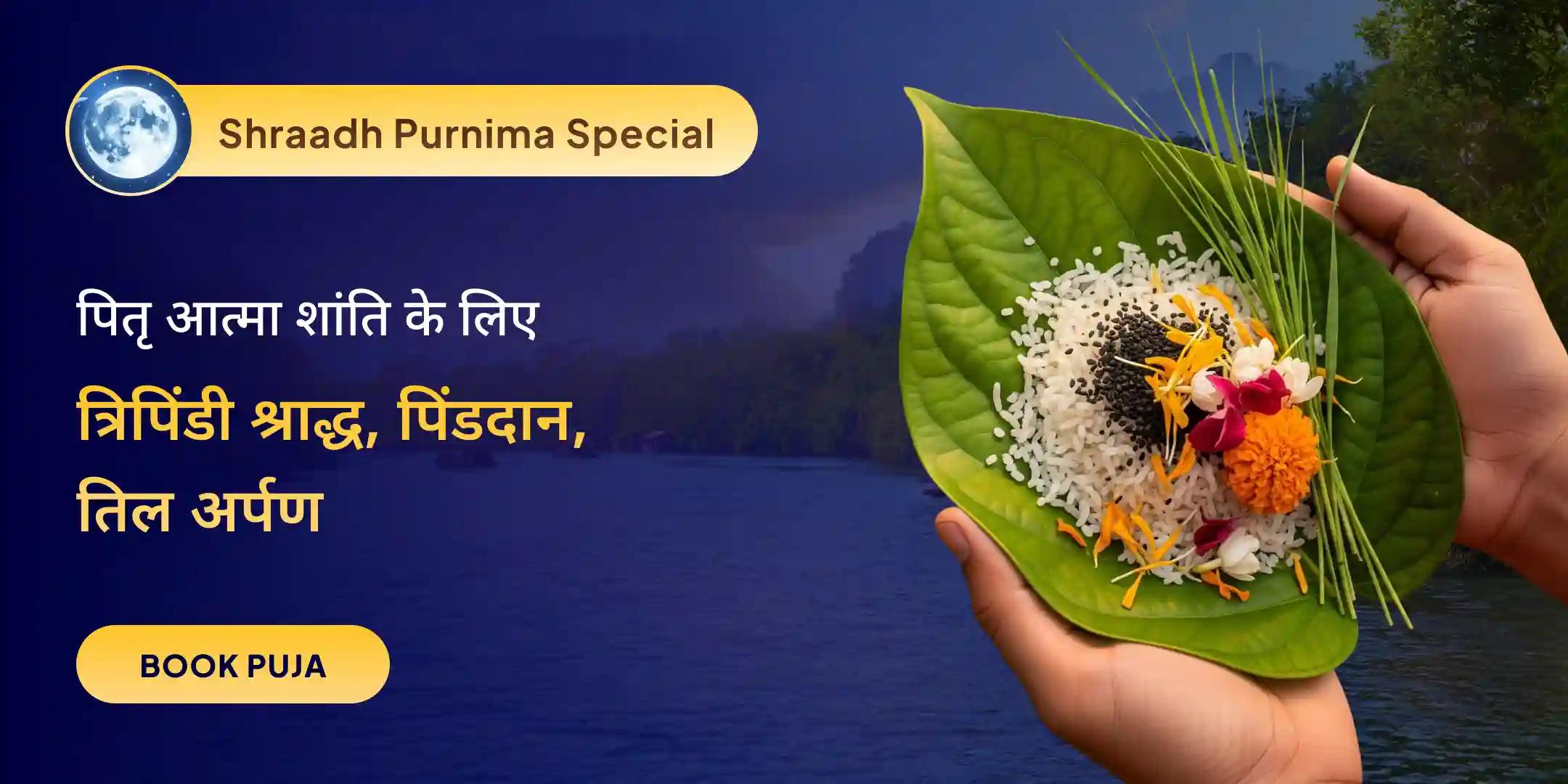 त्रिपिंडी श्राद्ध, पिंड दान और तिल तर्पण