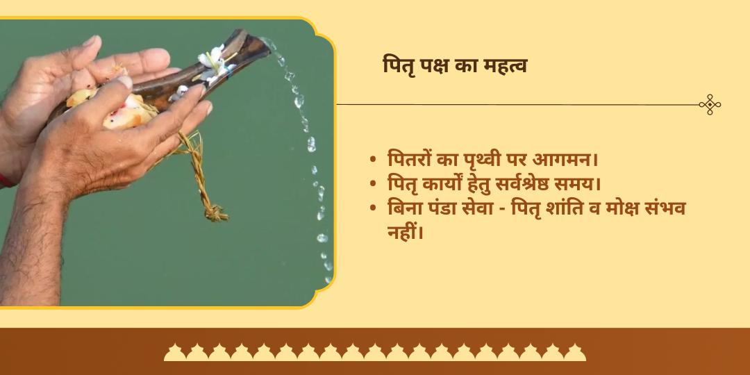 पितृ पक्ष श्राद्ध विशेष पंडा सेवा मोक्ष तीर्थ गया 
