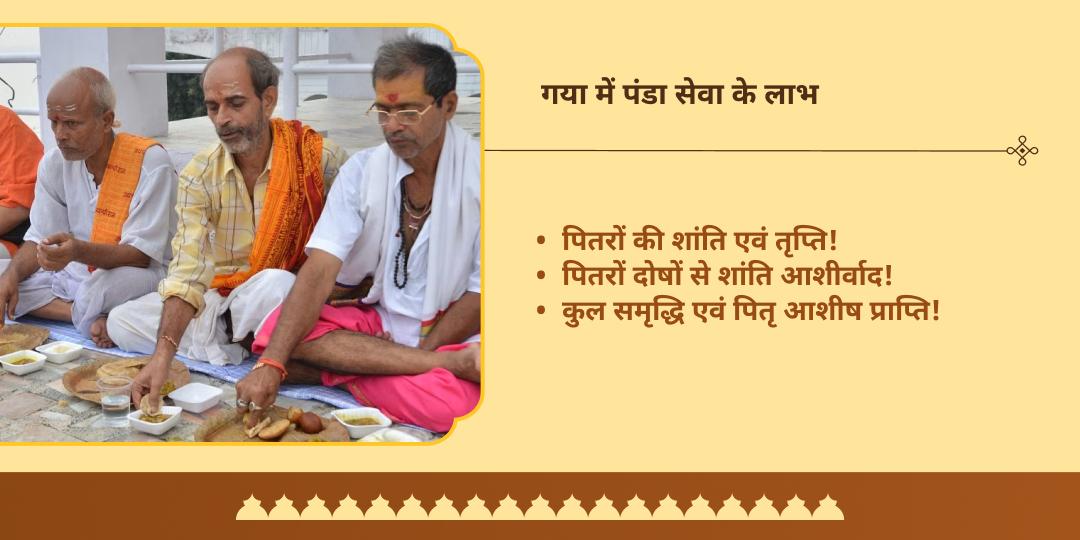 पितृ पक्ष श्राद्ध विशेष पंडा सेवा मोक्ष तीर्थ गया 