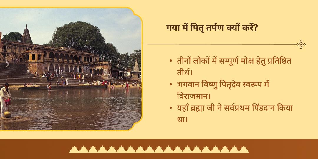 पितृ पक्ष पितृ तर्पण संकल्प मोक्ष तीर्थ गया