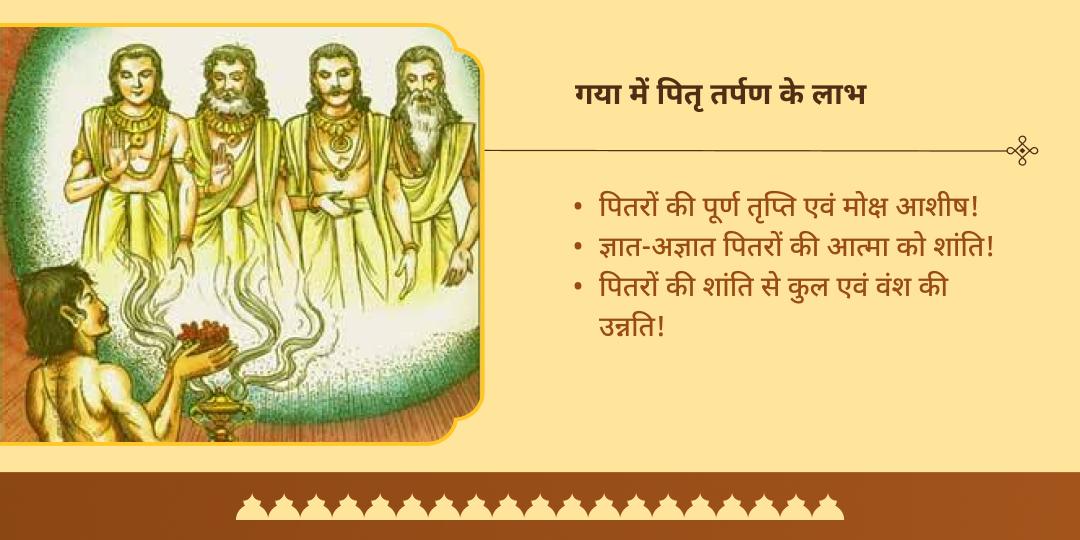 पितृ पक्ष पितृ तर्पण संकल्प मोक्ष तीर्थ गया