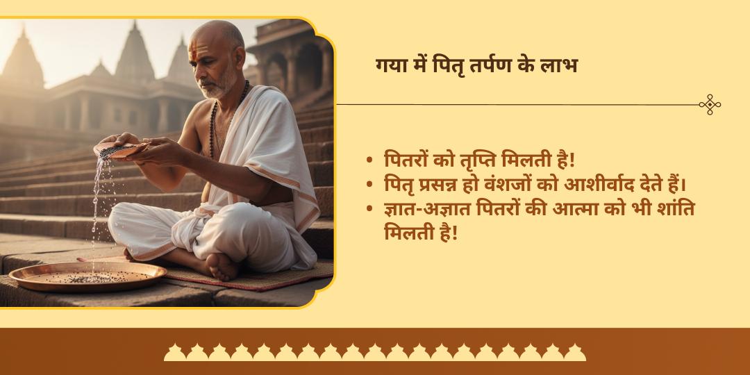 पितृ पक्ष श्राद्ध विशेष पितृ तर्पण सेवा मोक्ष तीर्थ गया 