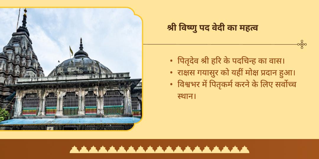 पितृ पक्ष पितृ शांति मोक्ष तीर्थ गया विष्णु पद वेदी चढ़ावा
