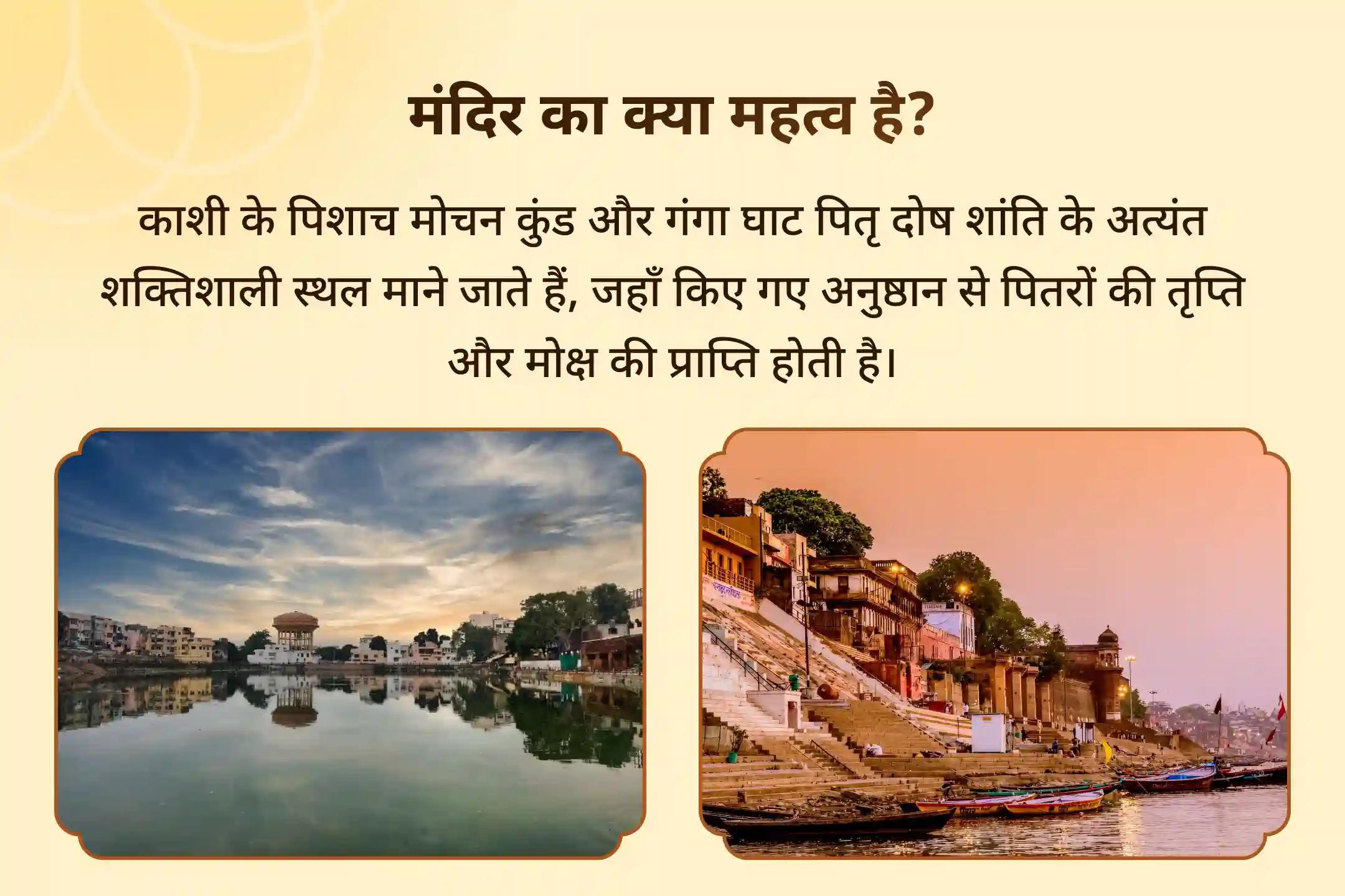 पितृ दोष निवारण एवं पूर्वजों के आशीर्वाद के लिए 15 दिवसीय काशी पितृ शांति विशेष काशी 15 दिव्य दैनिक पितृ दोष शांति महापूजा एवं गंगा आरती