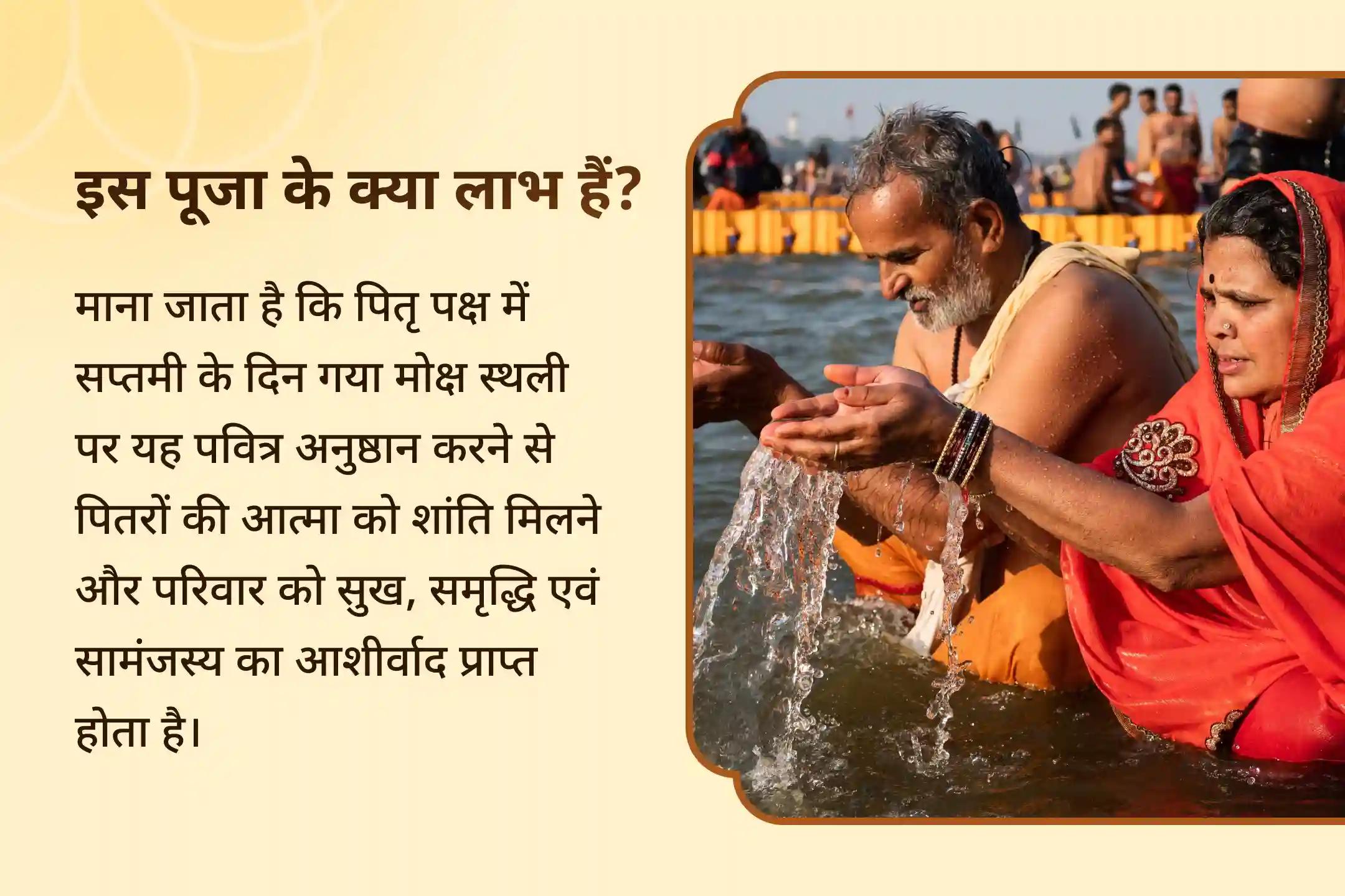 पूर्वजों की आत्मा की शांति के लिए प्रेत-मुक्ति संकल्प - त्रिपिंडी श्राद्ध और पिंड दान त्रिपिंडी श्राद्ध, पिंड दान और तिल तर्पणम्